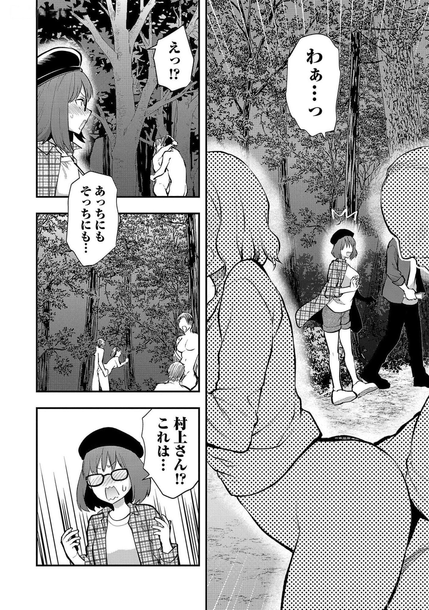 Kareshi ga iru no ni - Chapter 47 - Page 14