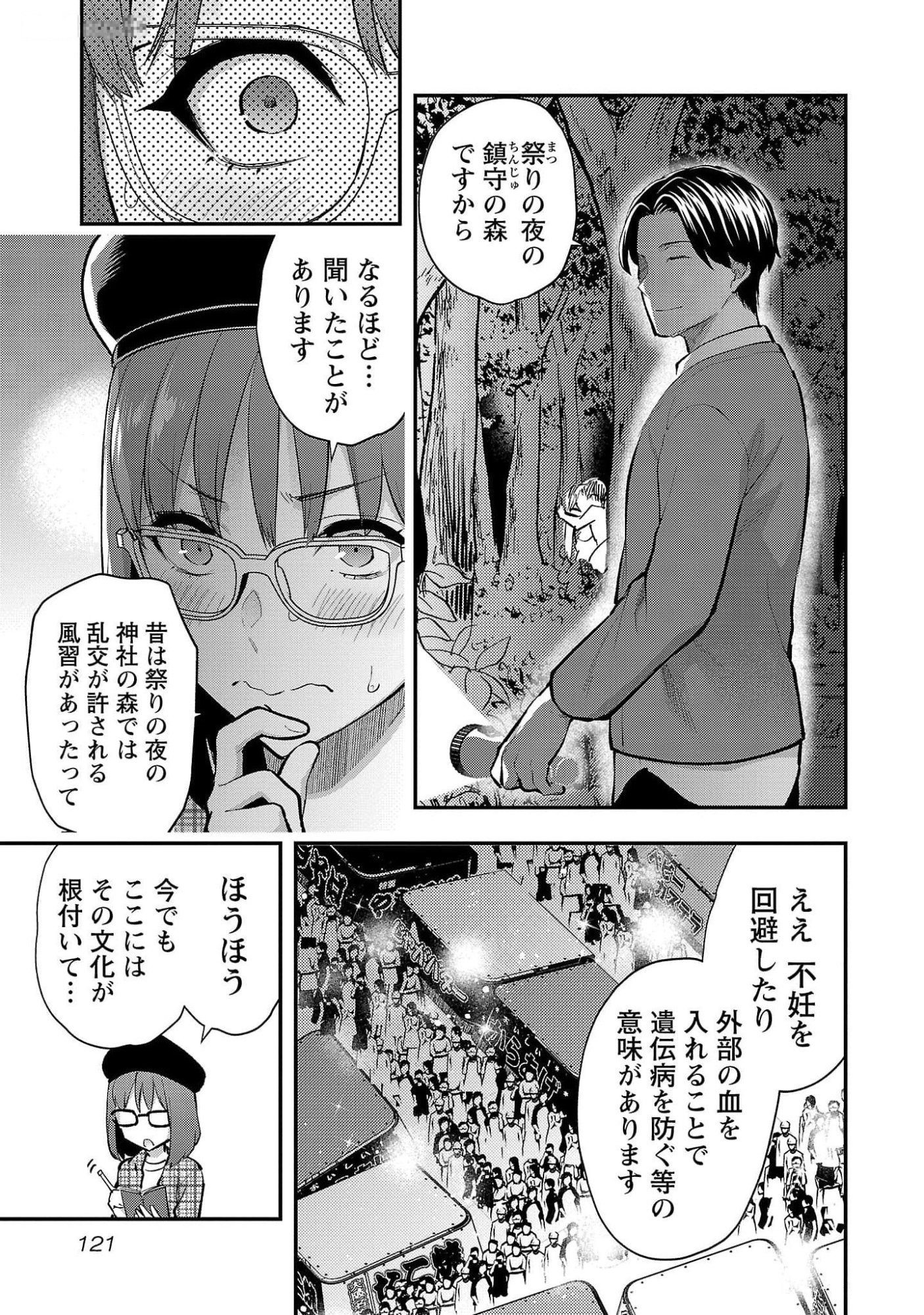 Kareshi ga iru no ni - Chapter 47 - Page 15