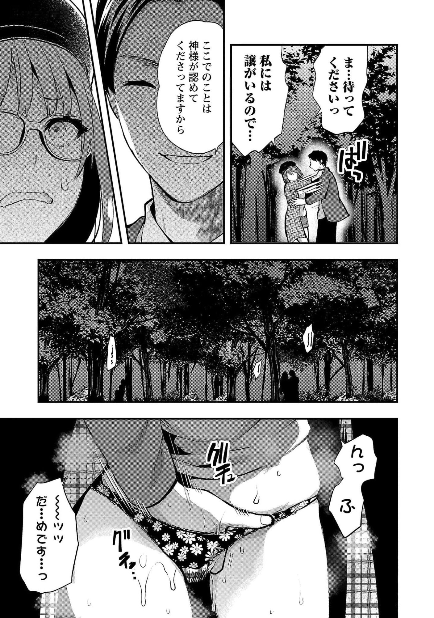 Kareshi ga iru no ni - Chapter 47 - Page 17