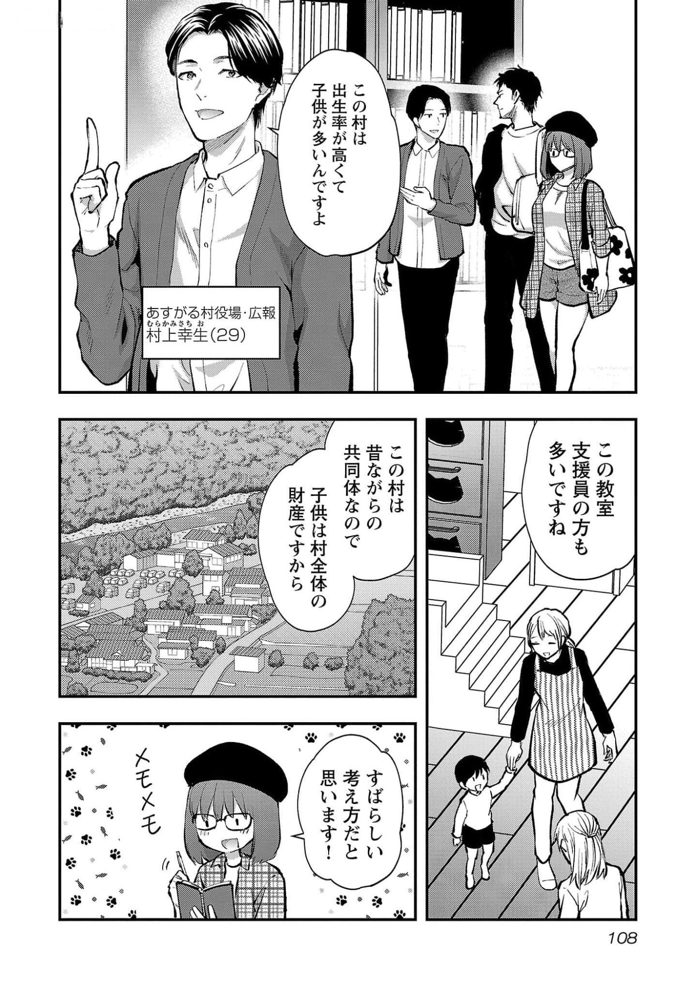 Kareshi ga iru no ni - Chapter 47 - Page 2