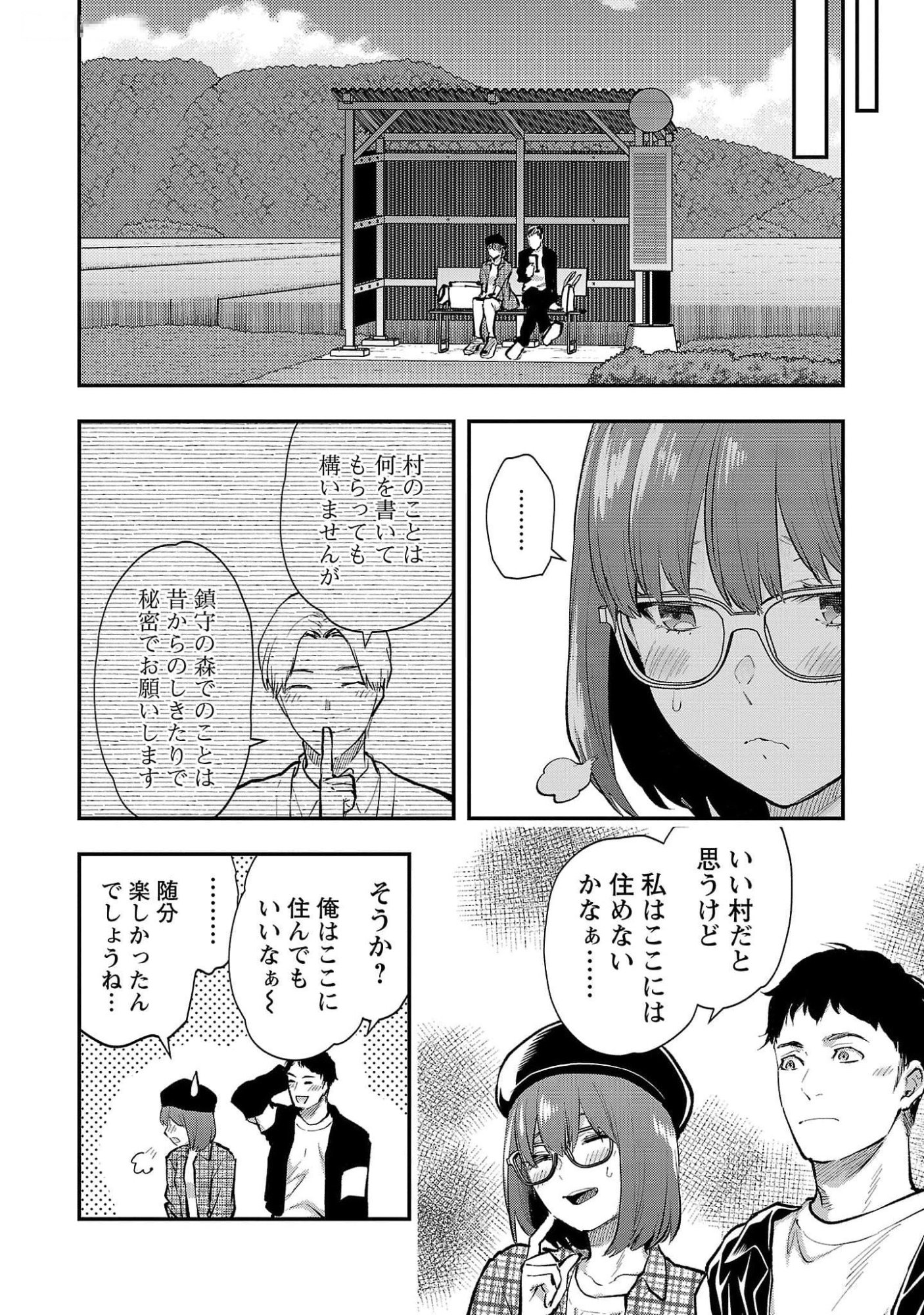 Kareshi ga iru no ni - Chapter 47 - Page 24