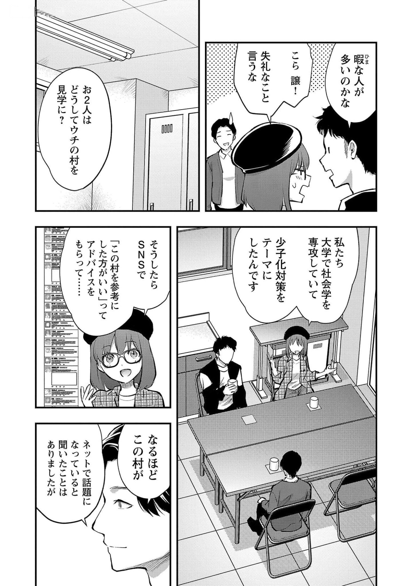 Kareshi ga iru no ni - Chapter 47 - Page 3