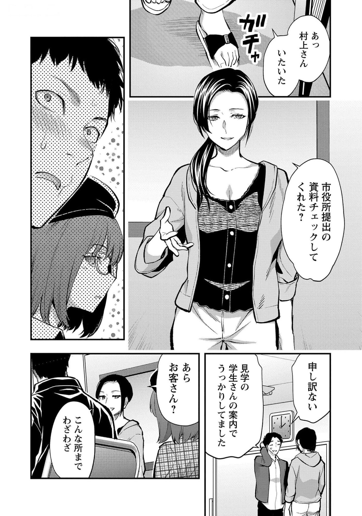 Kareshi ga iru no ni - Chapter 47 - Page 4