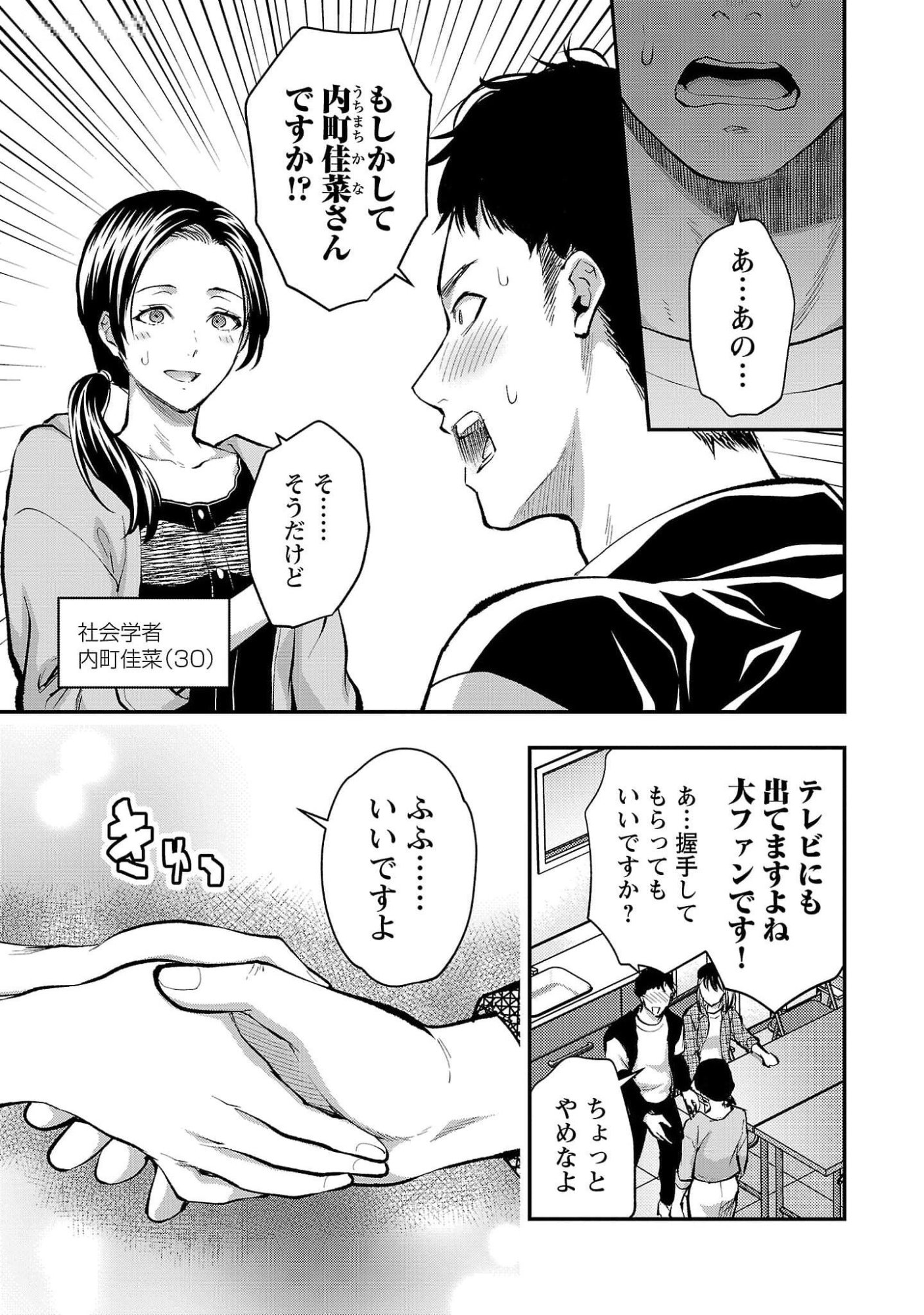 Kareshi ga iru no ni - Chapter 47 - Page 5