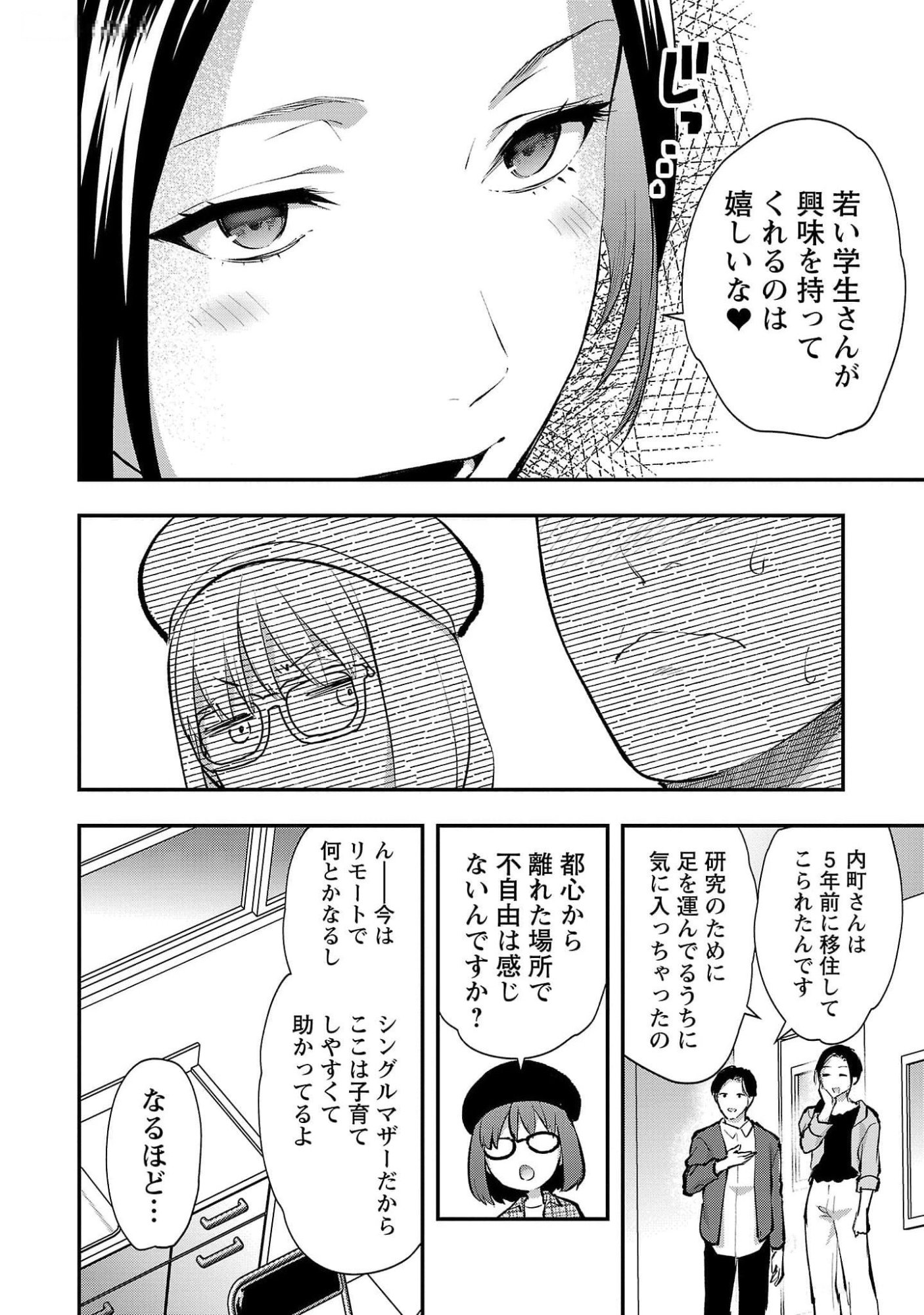 Kareshi ga iru no ni - Chapter 47 - Page 6