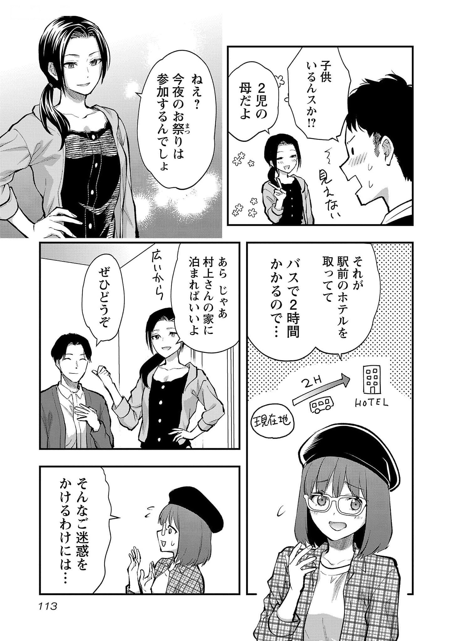 Kareshi ga iru no ni - Chapter 47 - Page 7