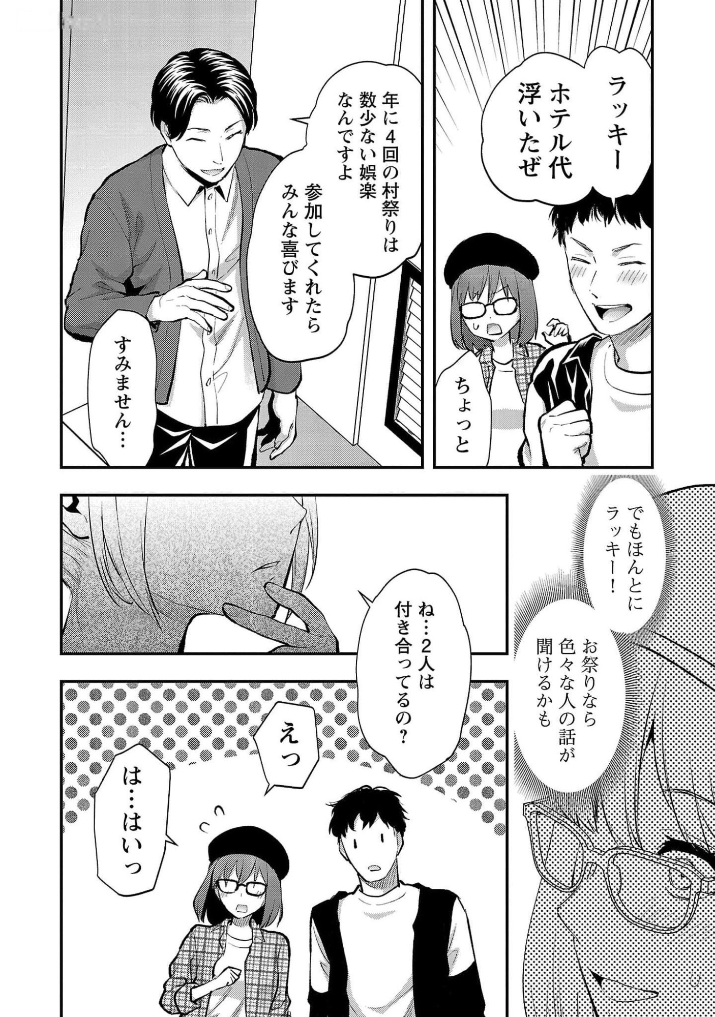 Kareshi ga iru no ni - Chapter 47 - Page 8
