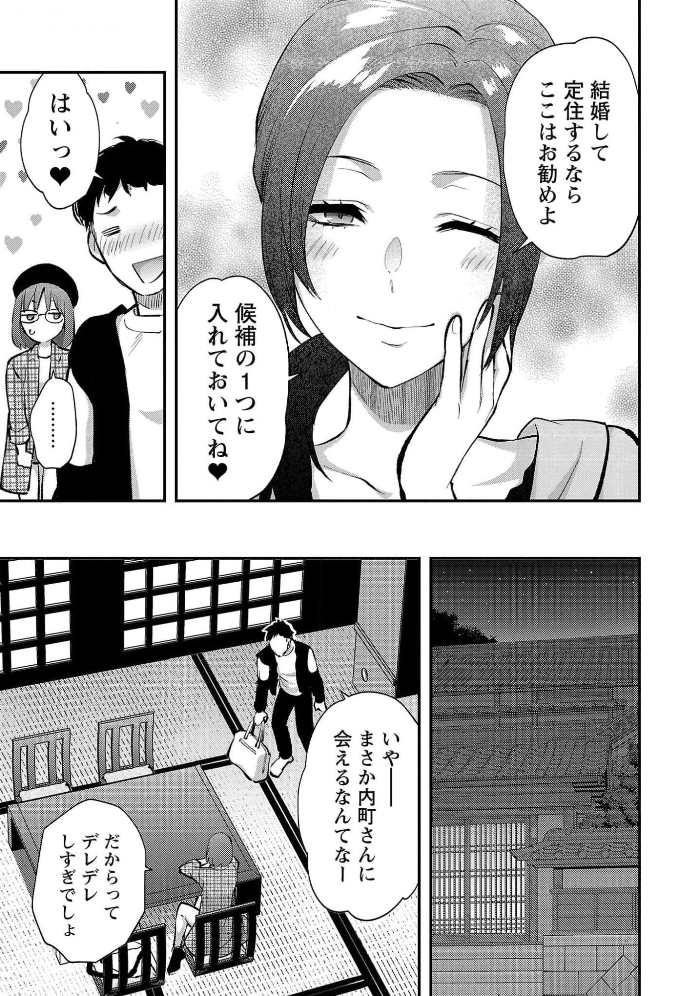 Kareshi ga iru no ni - Chapter 47 - Page 9