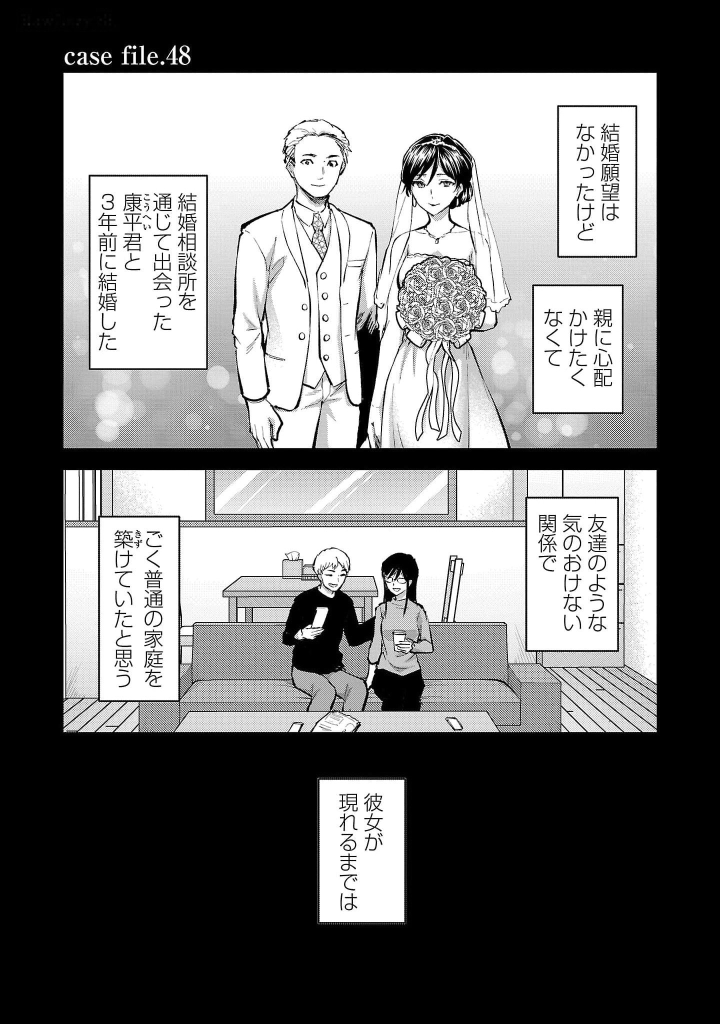 Kareshi ga iru no ni - Chapter 48 - Page 1