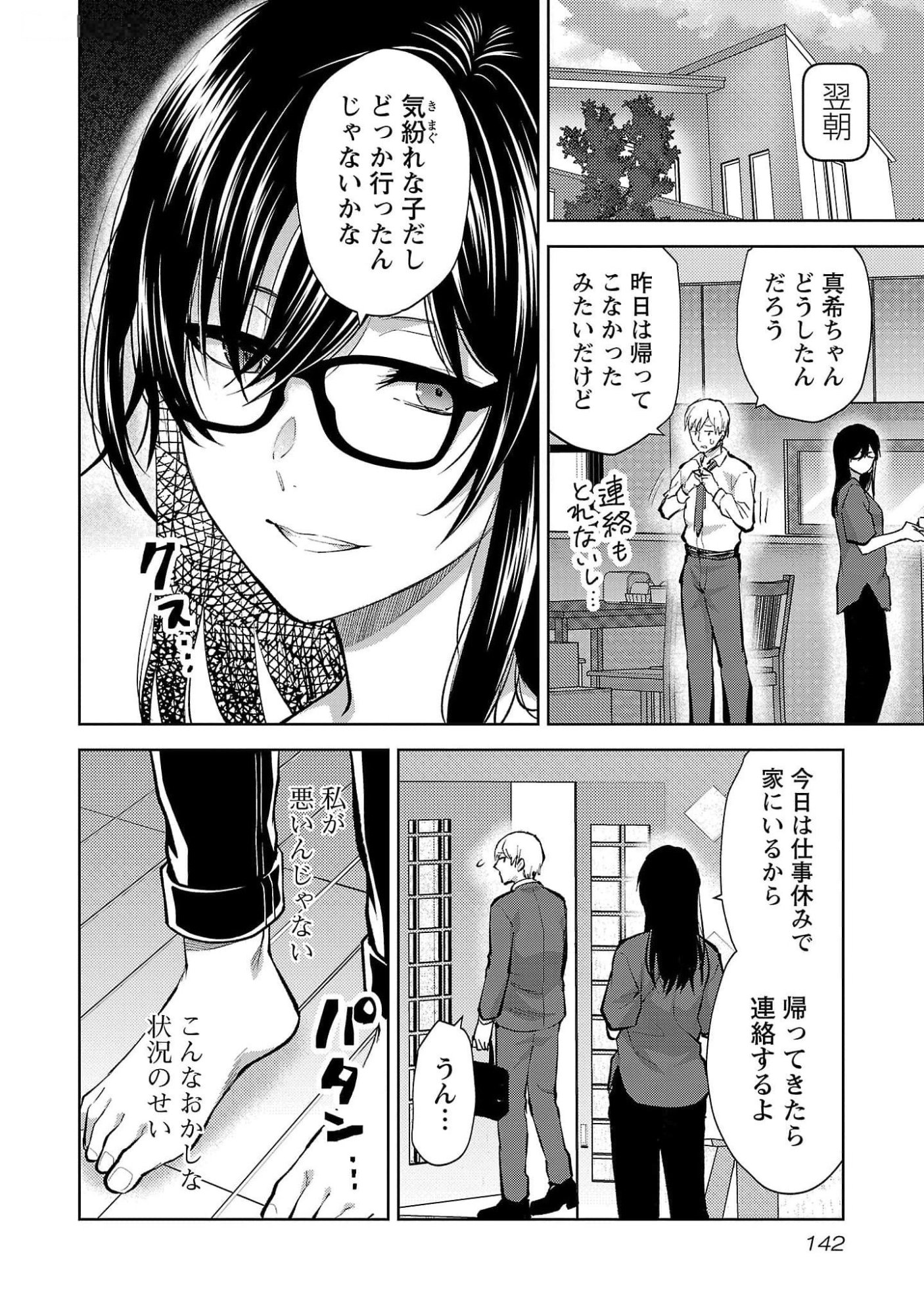 Kareshi ga iru no ni - Chapter 48 - Page 10