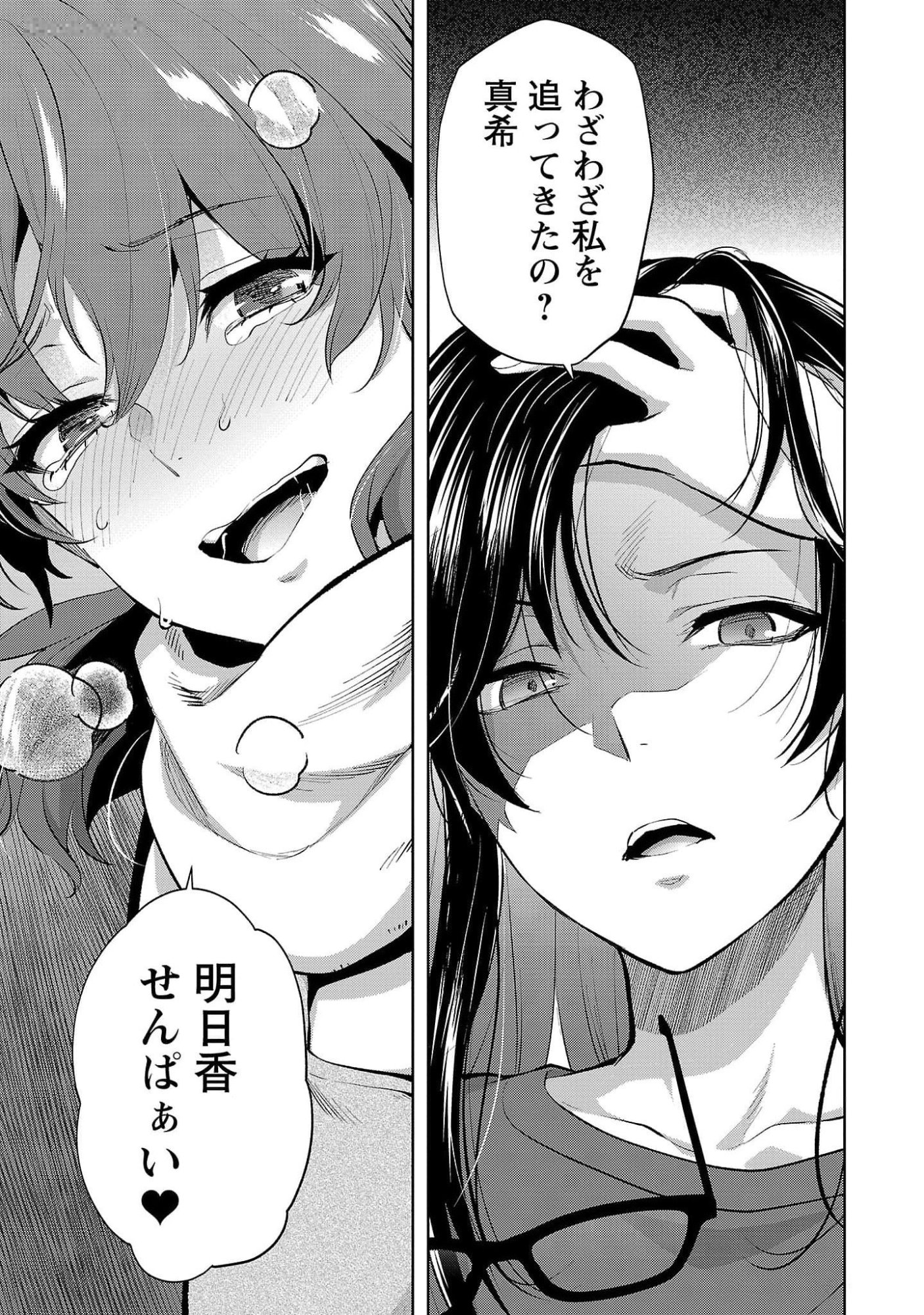 Kareshi ga iru no ni - Chapter 48 - Page 13