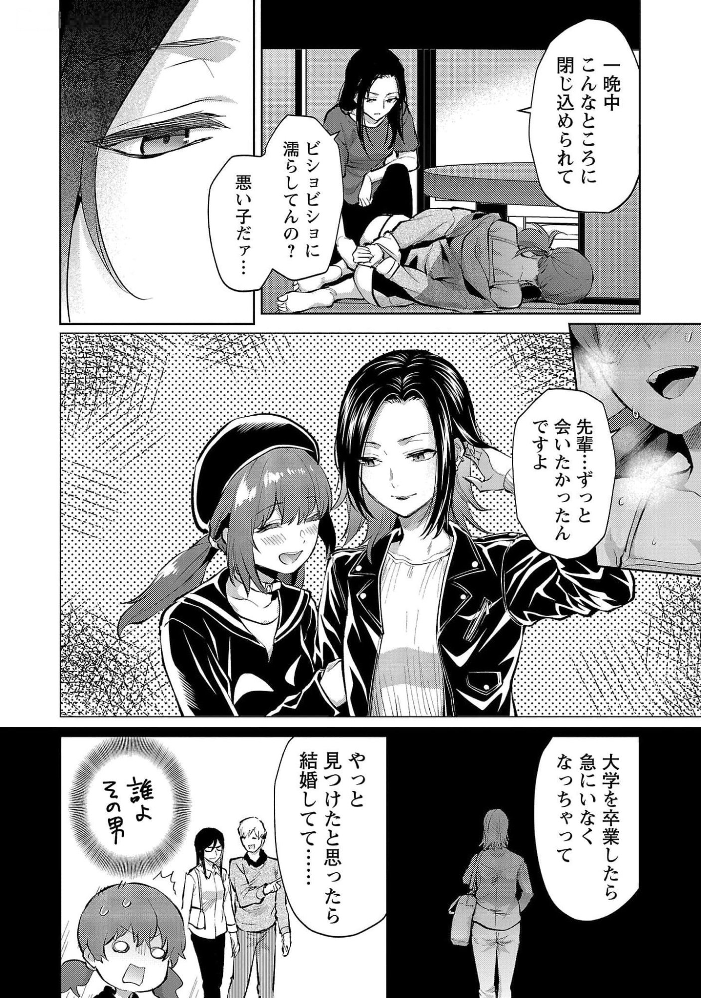 Kareshi ga iru no ni - Chapter 48 - Page 14