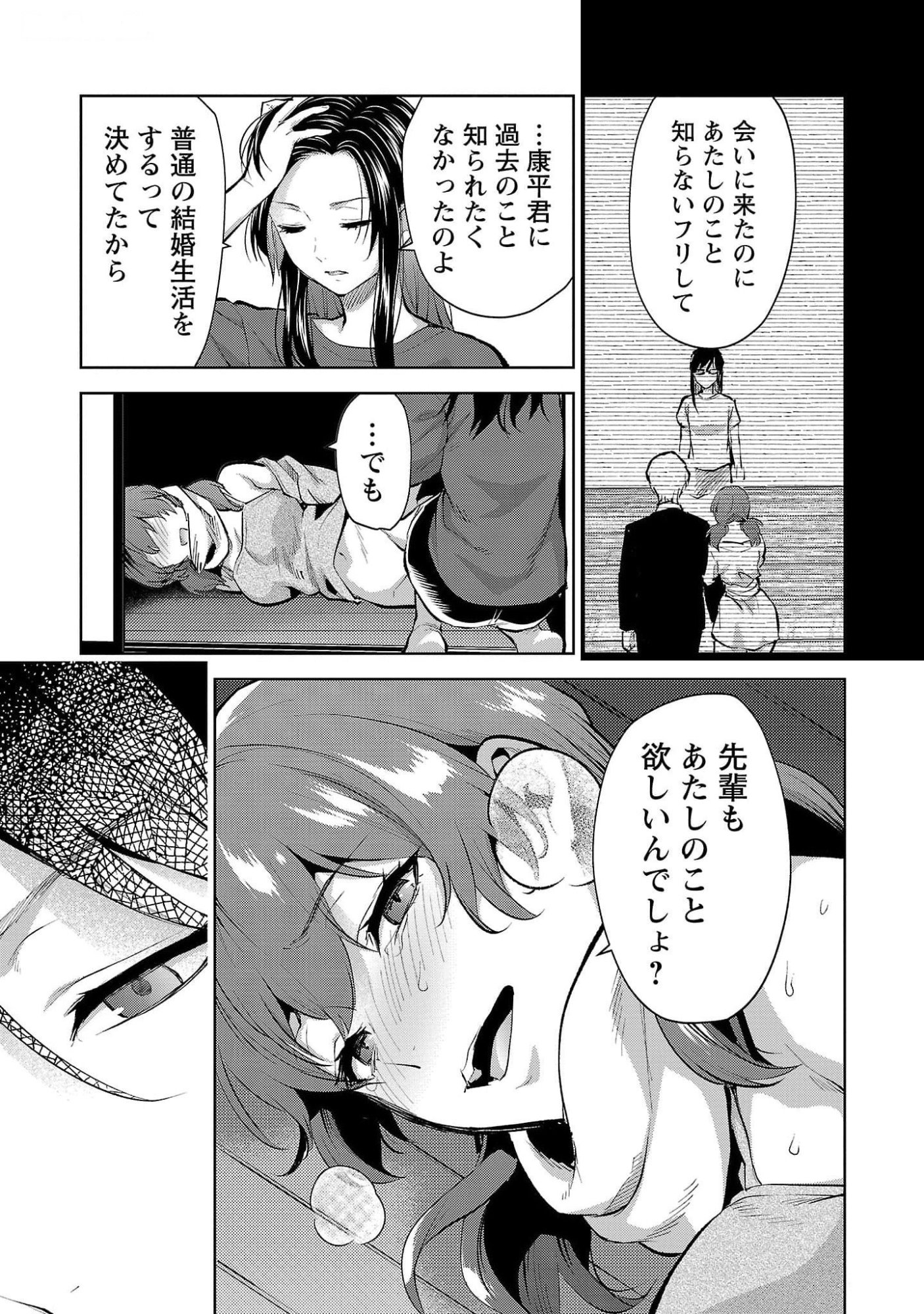 Kareshi ga iru no ni - Chapter 48 - Page 15
