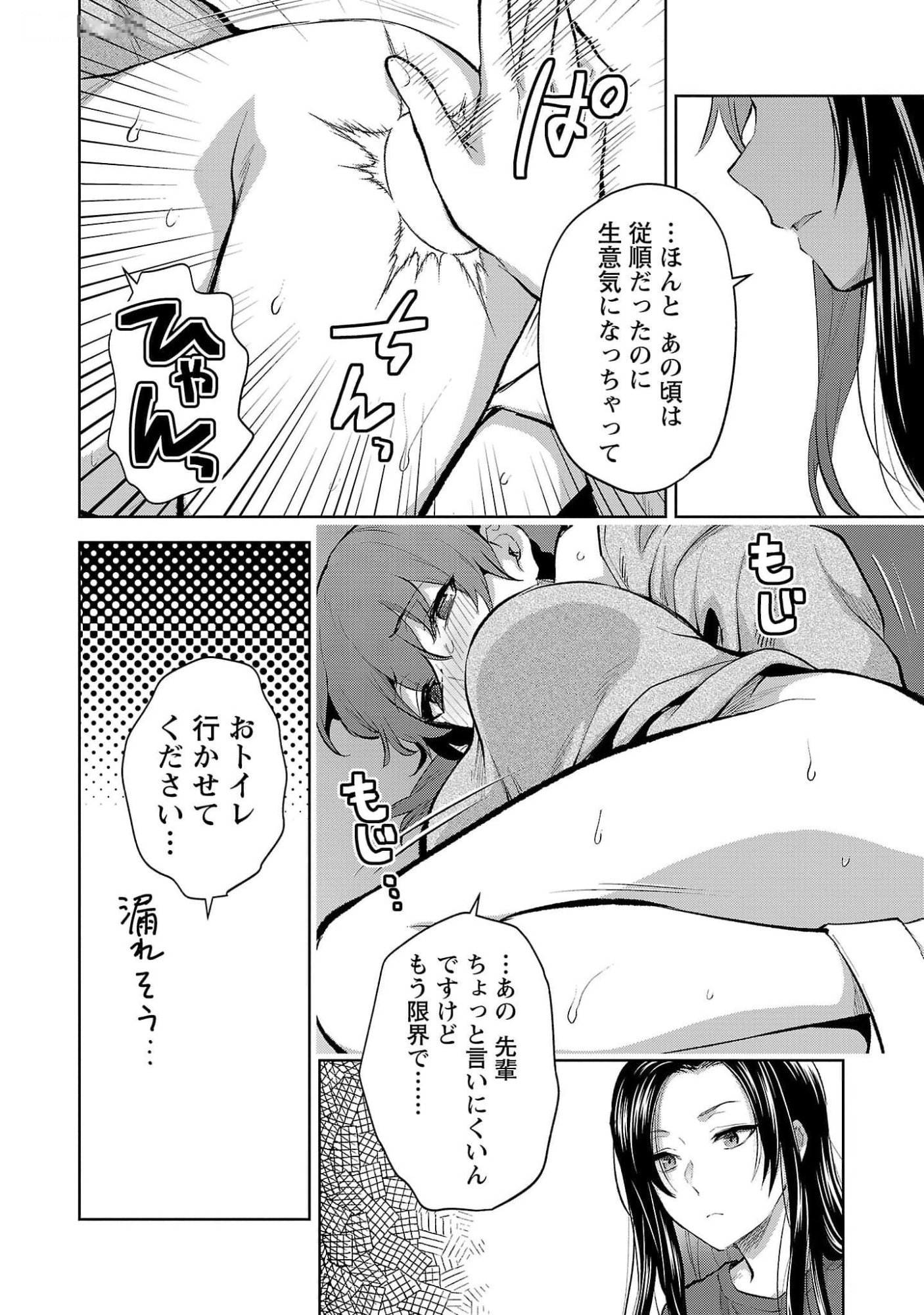 Kareshi ga iru no ni - Chapter 48 - Page 16