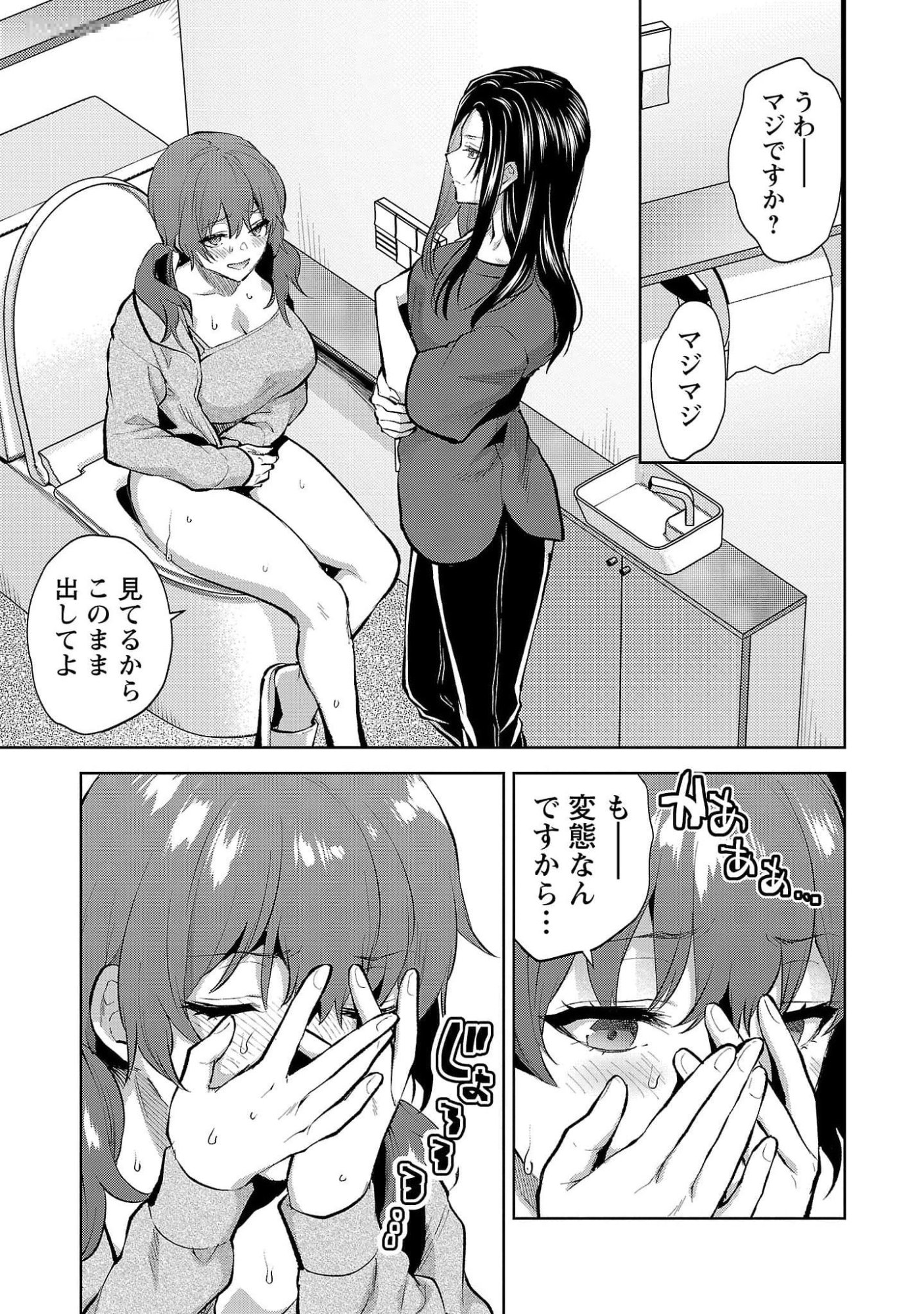 Kareshi ga iru no ni - Chapter 48 - Page 17