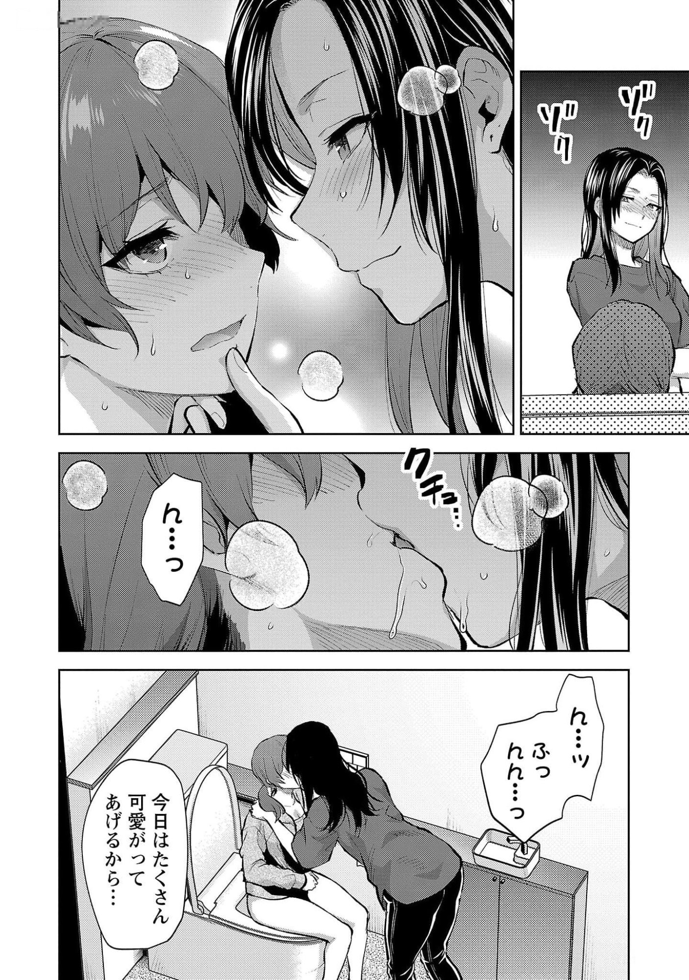 Kareshi ga iru no ni - Chapter 48 - Page 18
