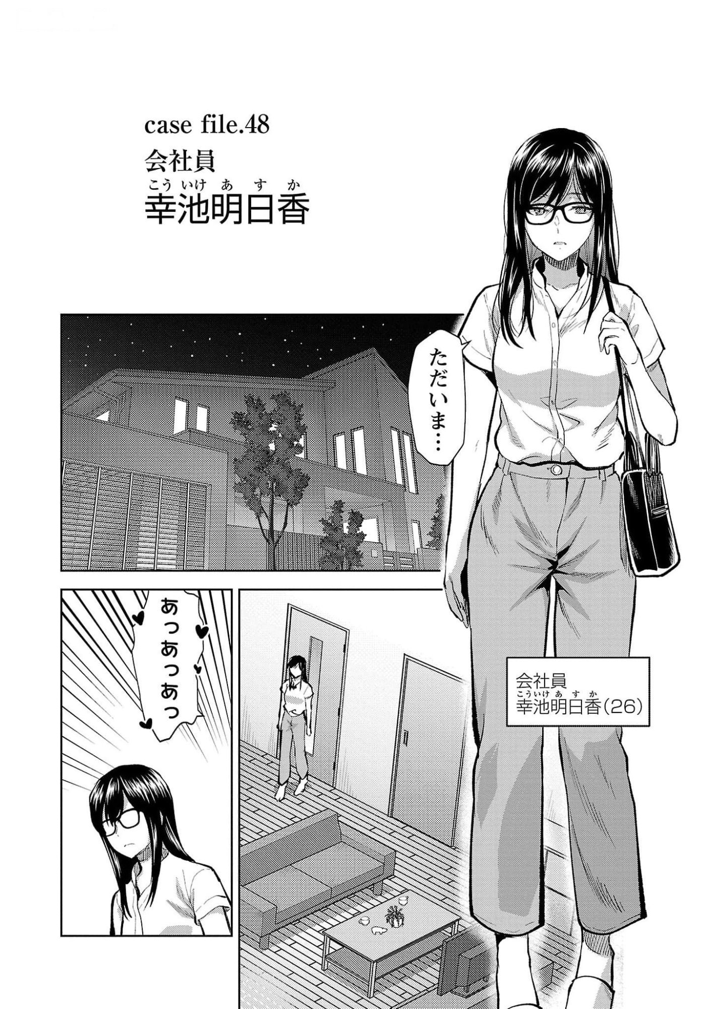 Kareshi ga iru no ni - Chapter 48 - Page 2