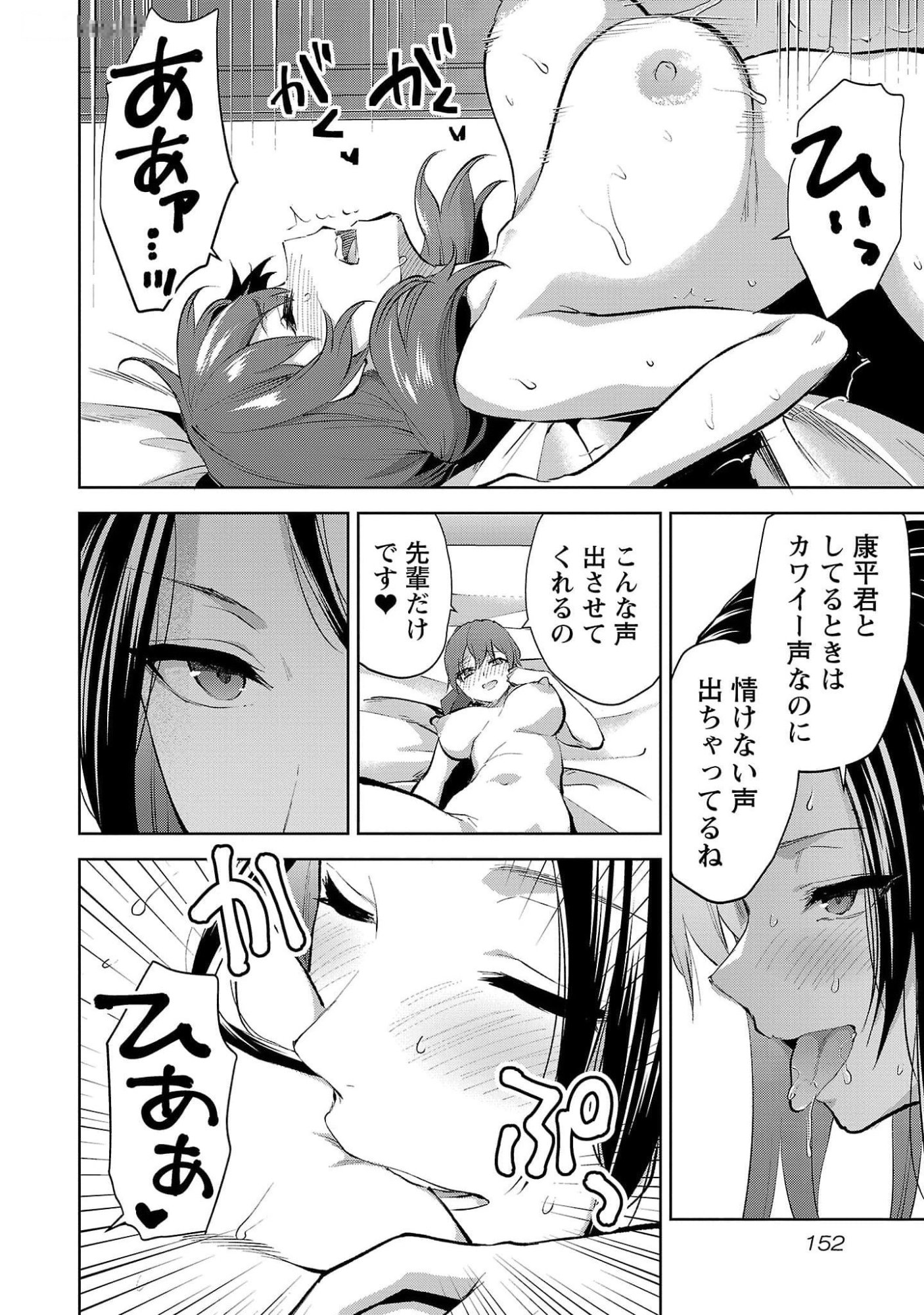 Kareshi ga iru no ni - Chapter 48 - Page 20
