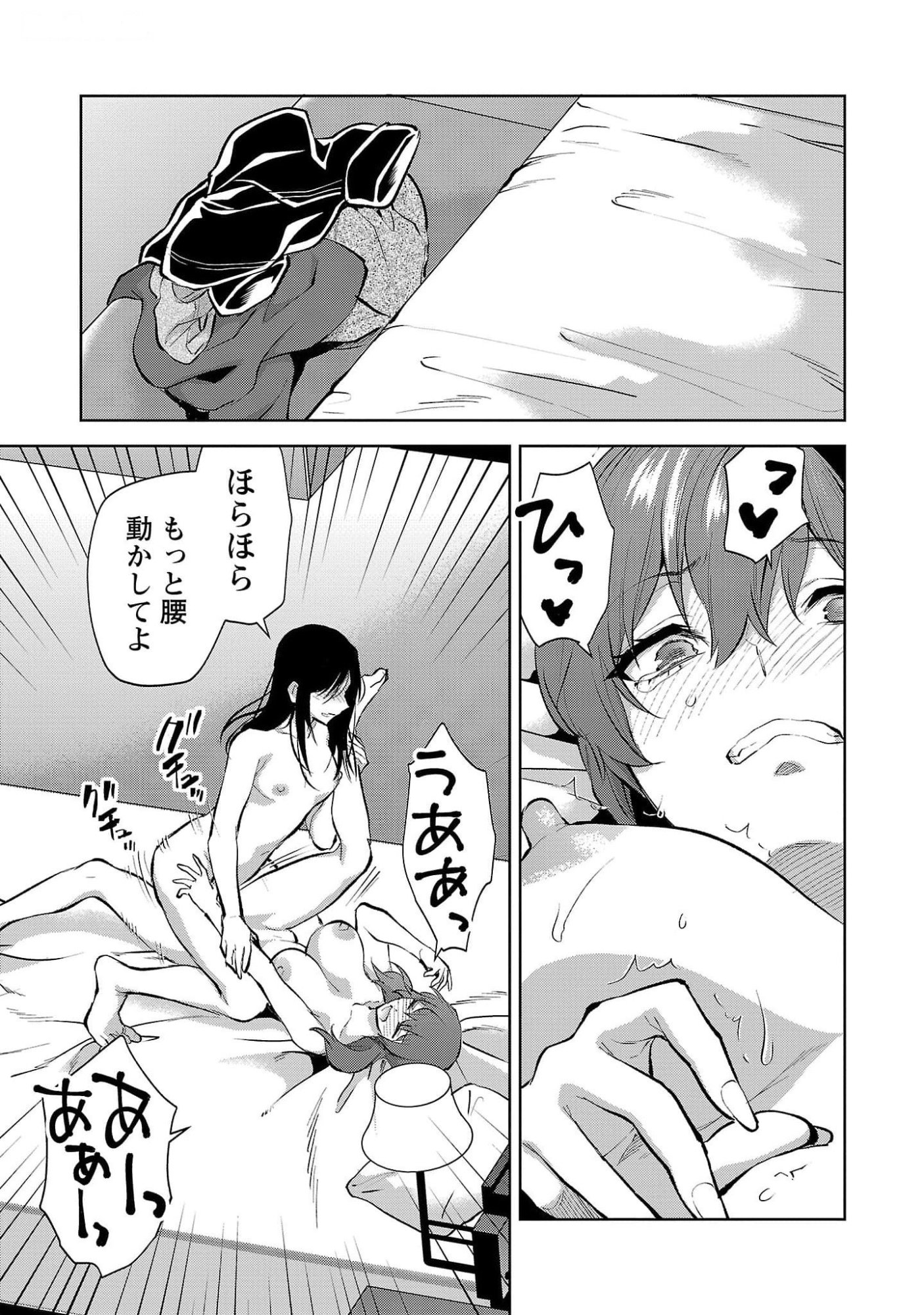 Kareshi ga iru no ni - Chapter 48 - Page 21