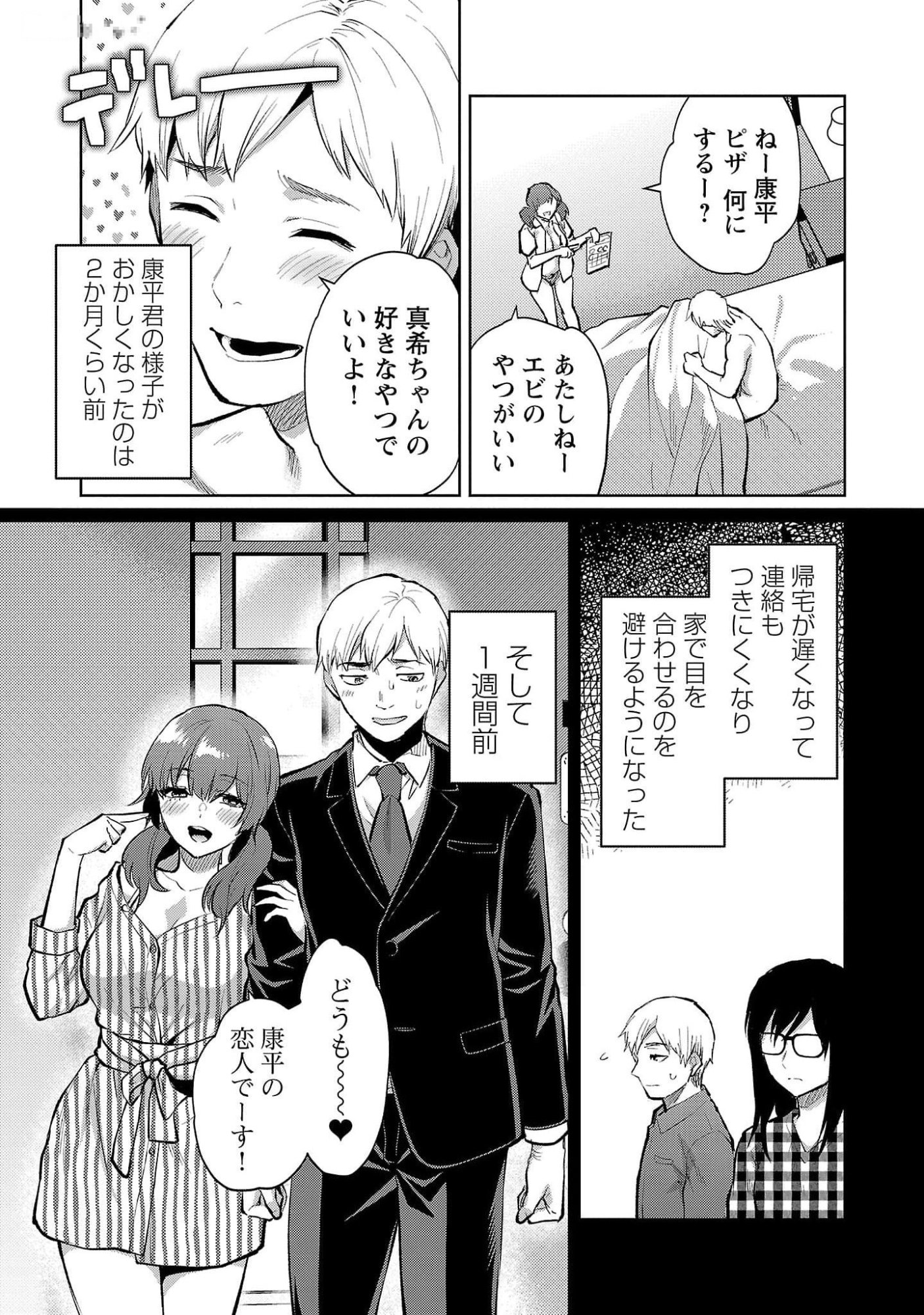 Kareshi ga iru no ni - Chapter 48 - Page 5
