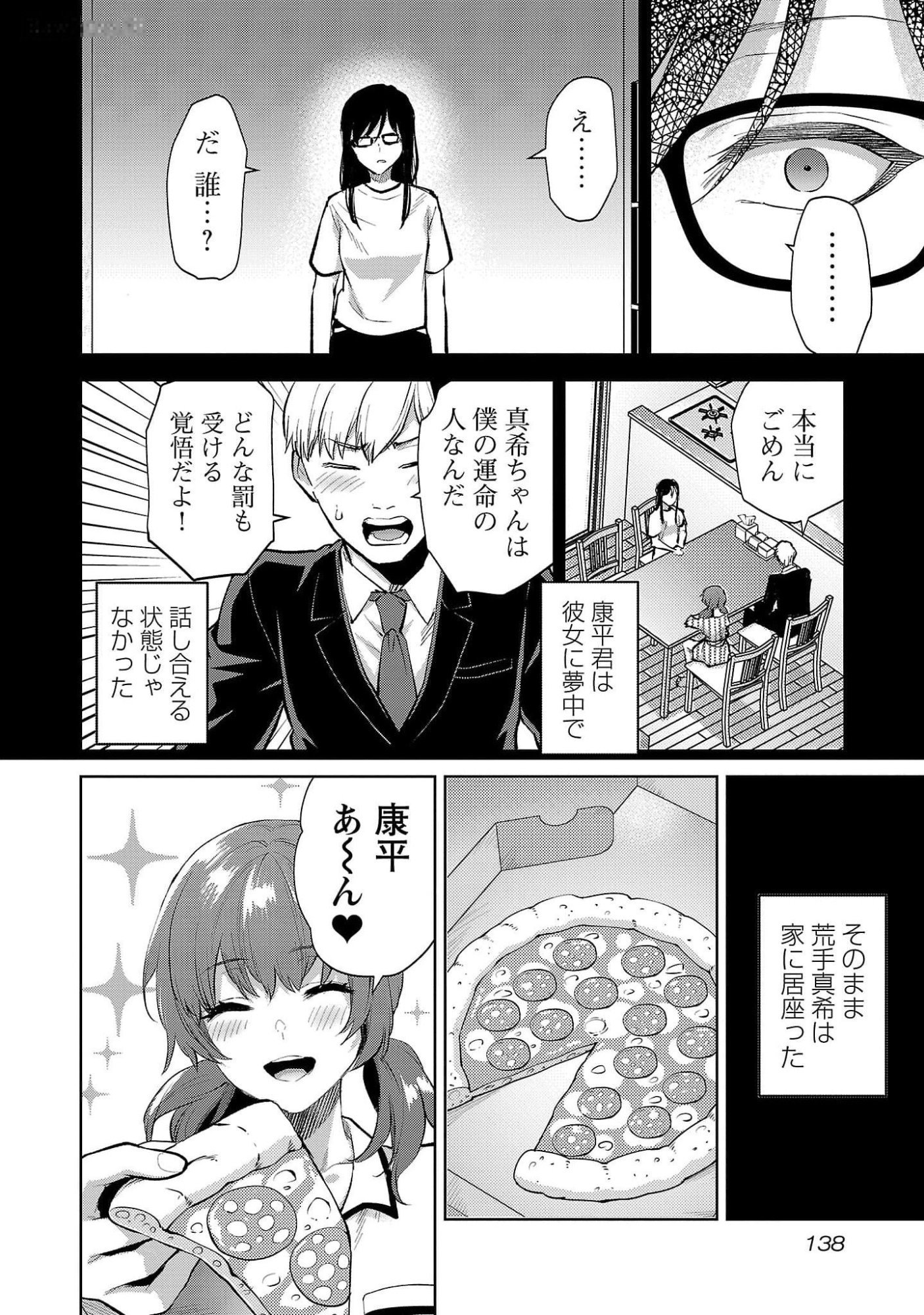 Kareshi ga iru no ni - Chapter 48 - Page 6