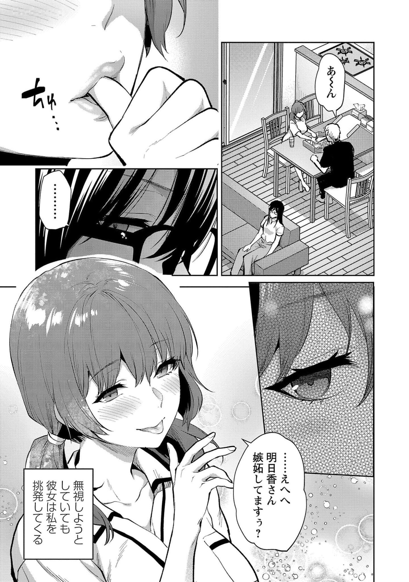 Kareshi ga iru no ni - Chapter 48 - Page 7