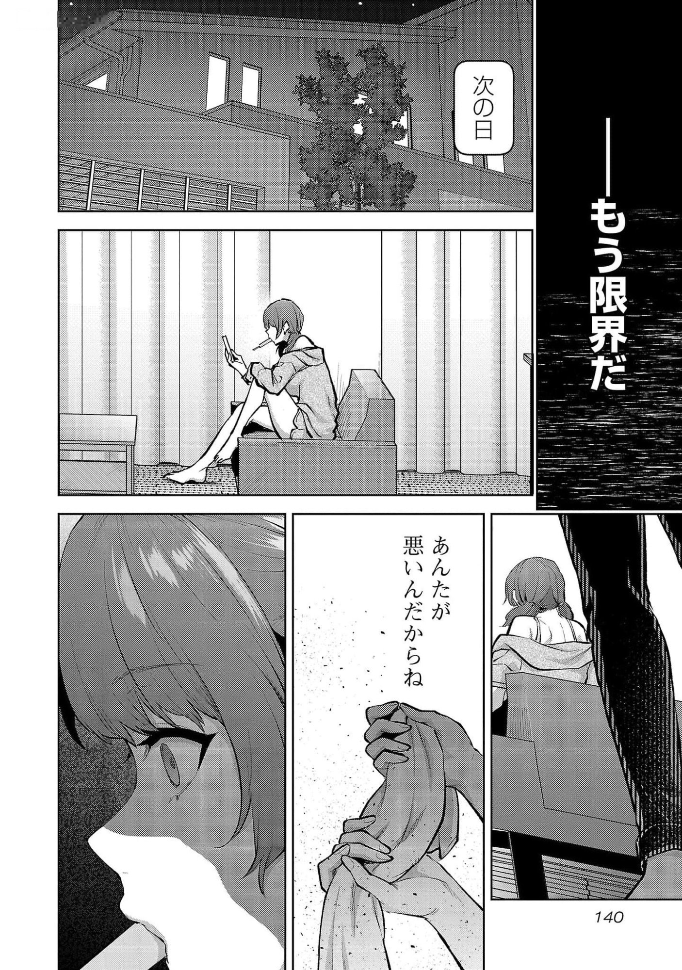 Kareshi ga iru no ni - Chapter 48 - Page 8