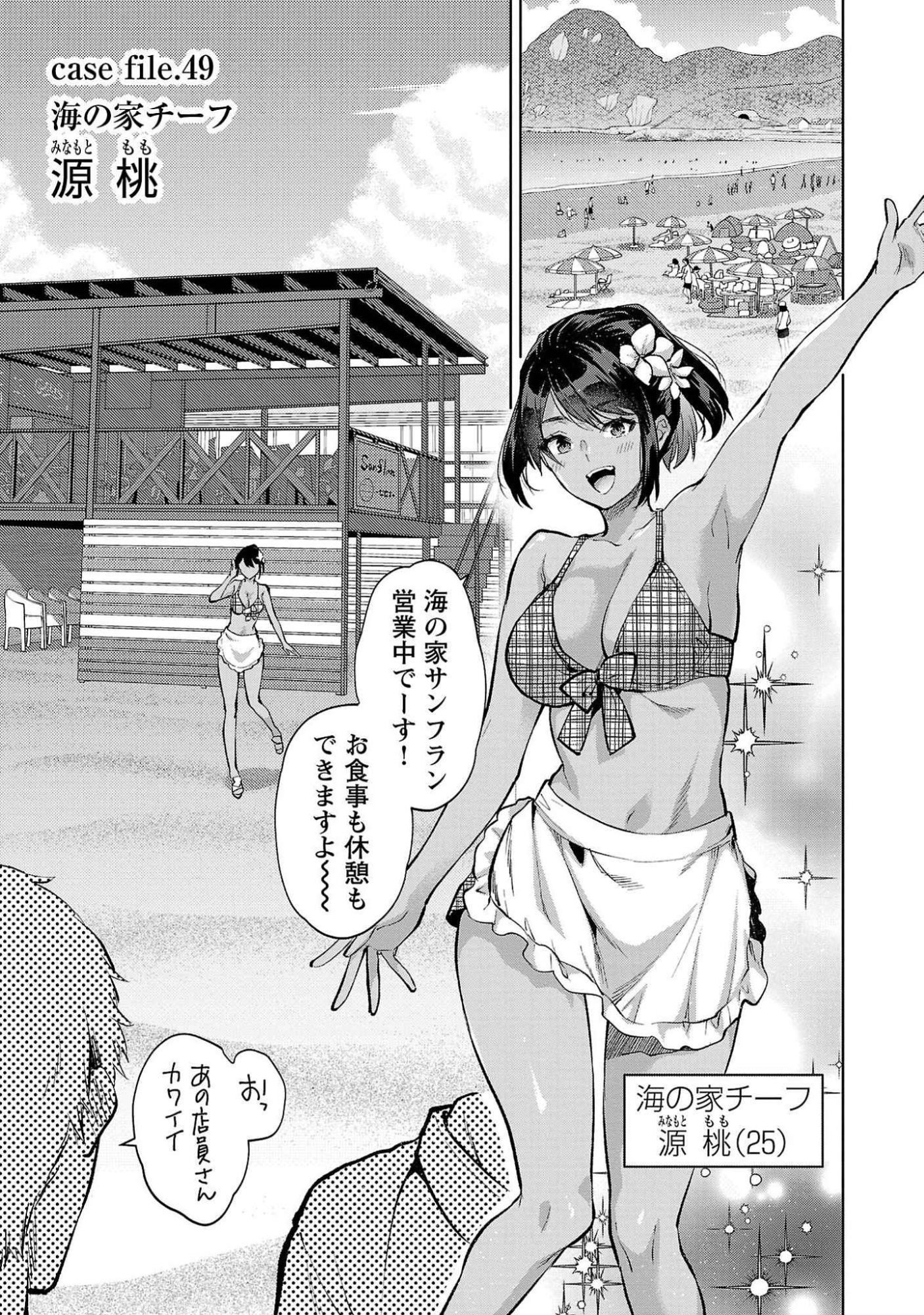 Kareshi ga iru no ni - Chapter 49 - Page 1