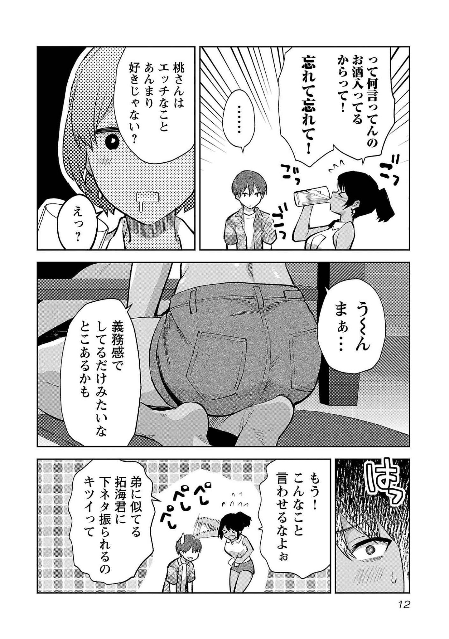Kareshi ga iru no ni - Chapter 49 - Page 10