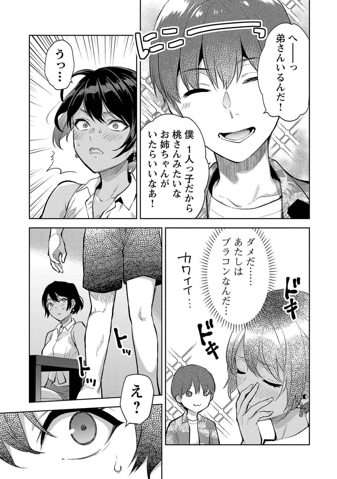 Kareshi ga iru no ni - Chapter 49 - Page 11