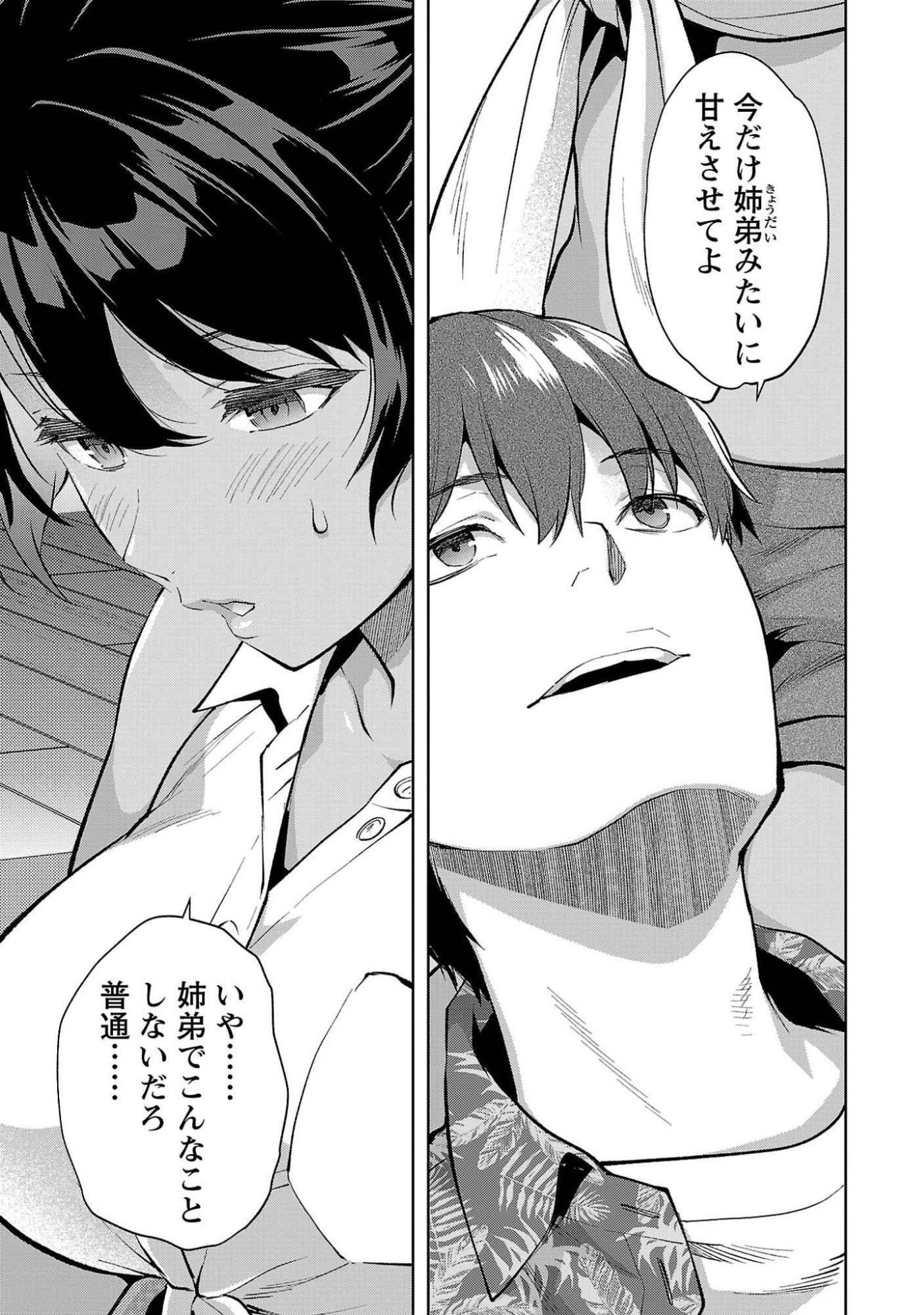 Kareshi ga iru no ni - Chapter 49 - Page 13