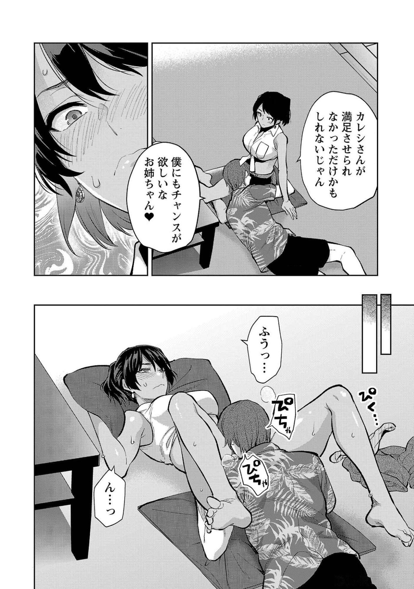 Kareshi ga iru no ni - Chapter 49 - Page 16