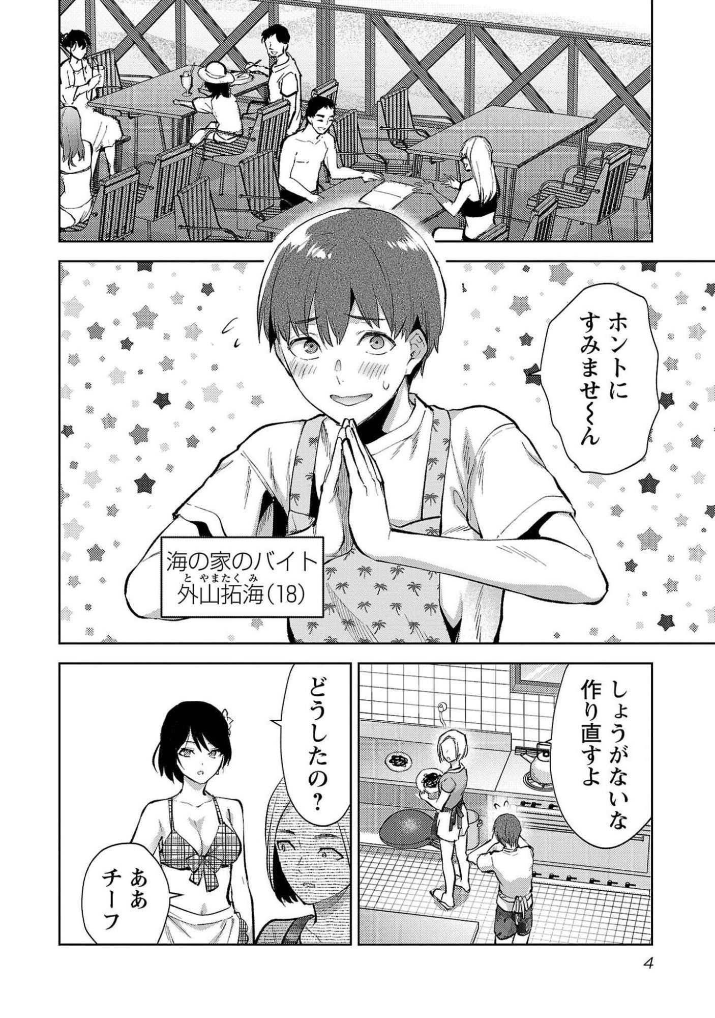 Kareshi ga iru no ni - Chapter 49 - Page 2