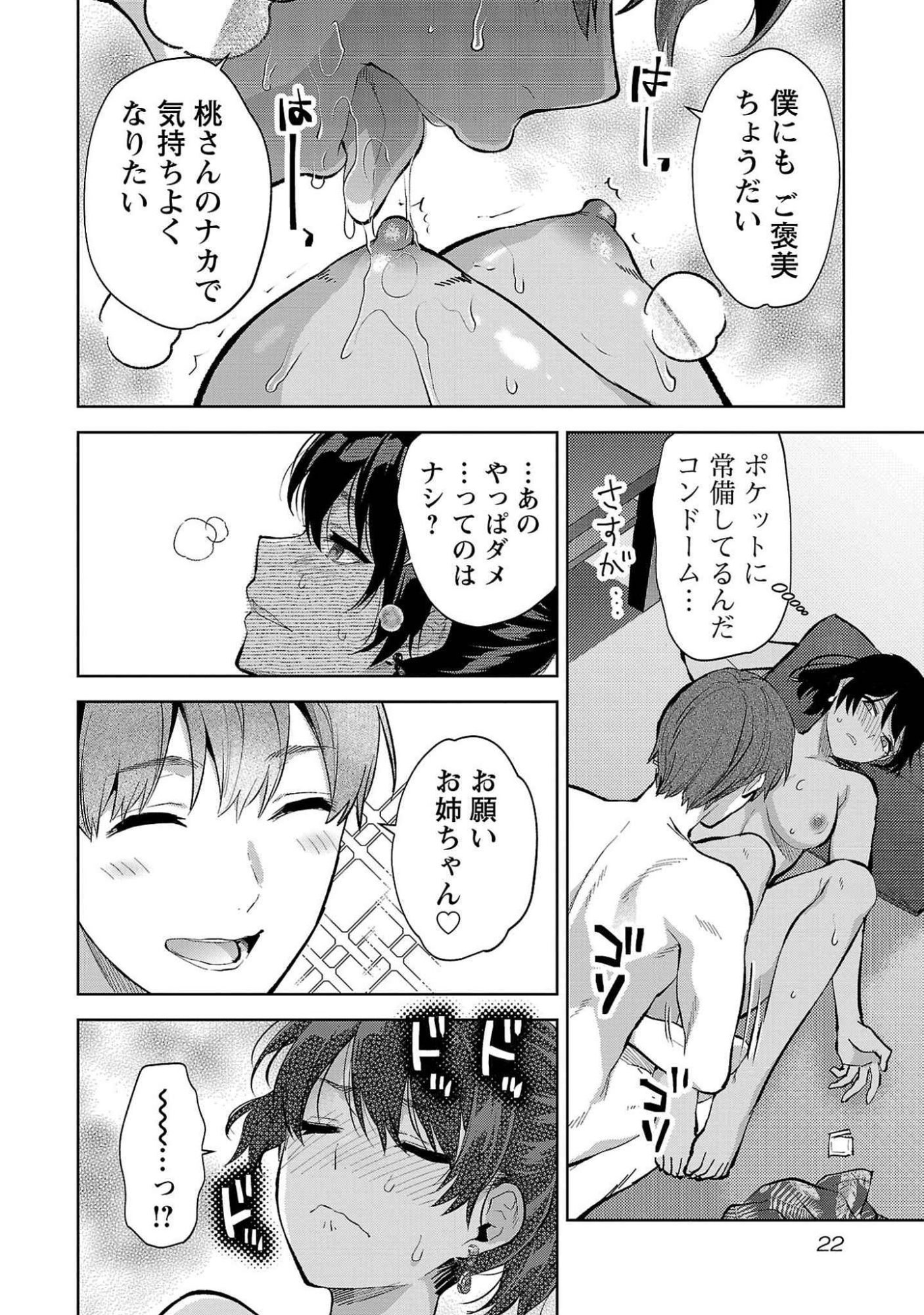 Kareshi ga iru no ni - Chapter 49 - Page 20