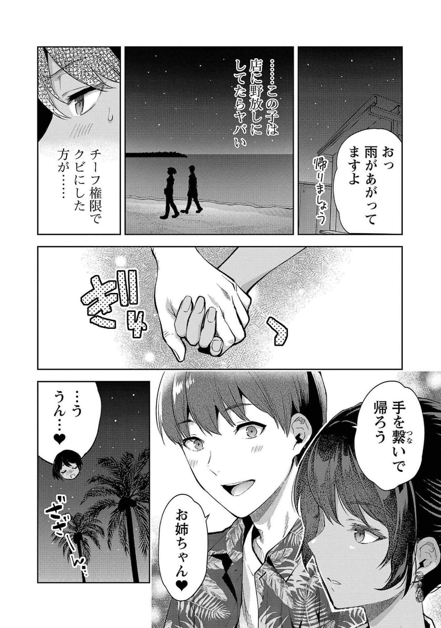 Kareshi ga iru no ni - Chapter 49 - Page 24