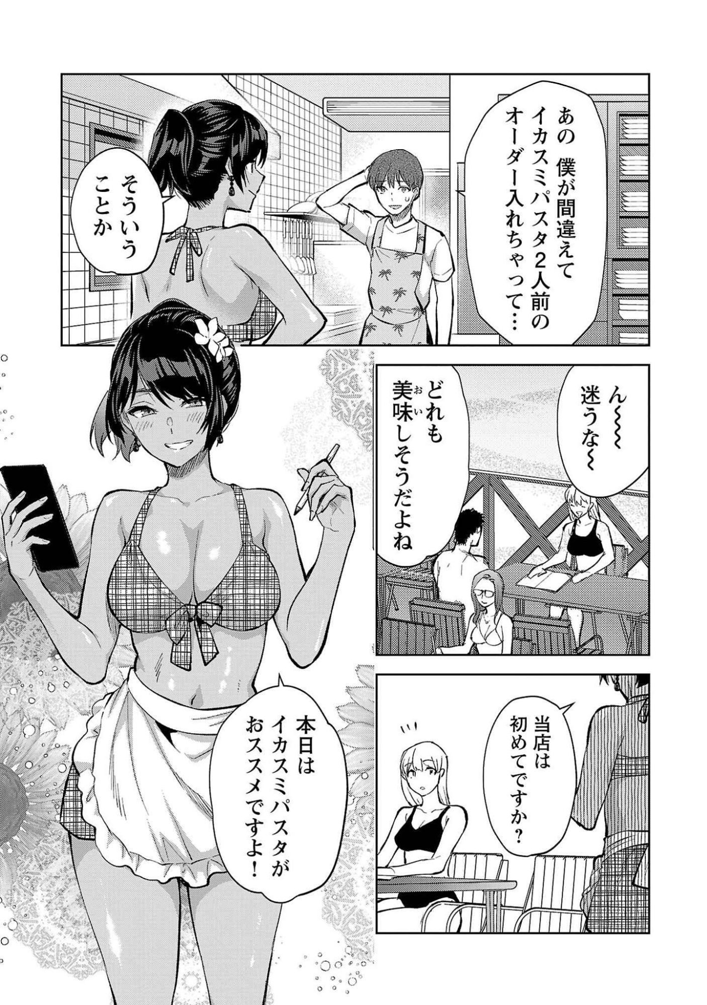 Kareshi ga iru no ni - Chapter 49 - Page 3