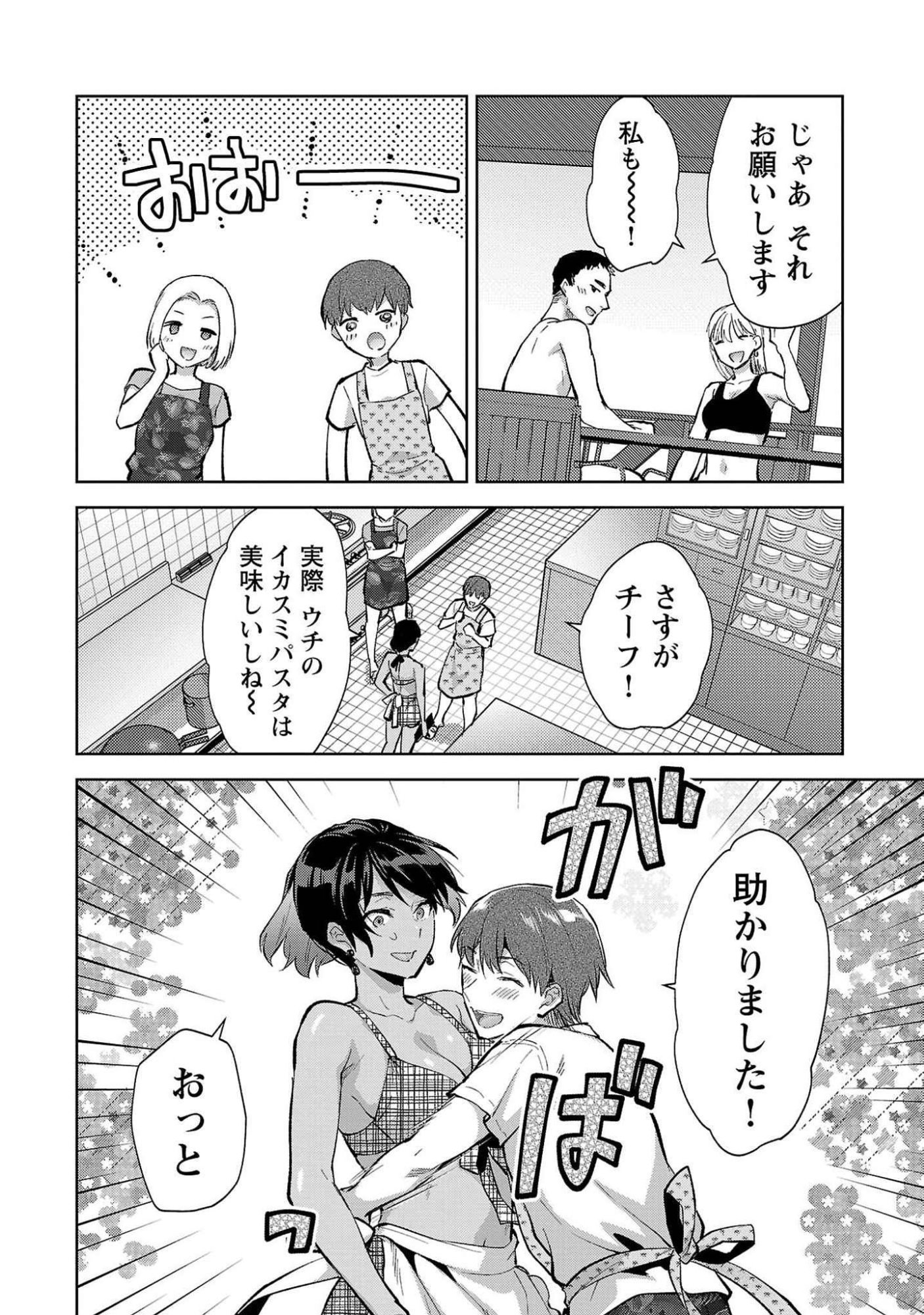Kareshi ga iru no ni - Chapter 49 - Page 4