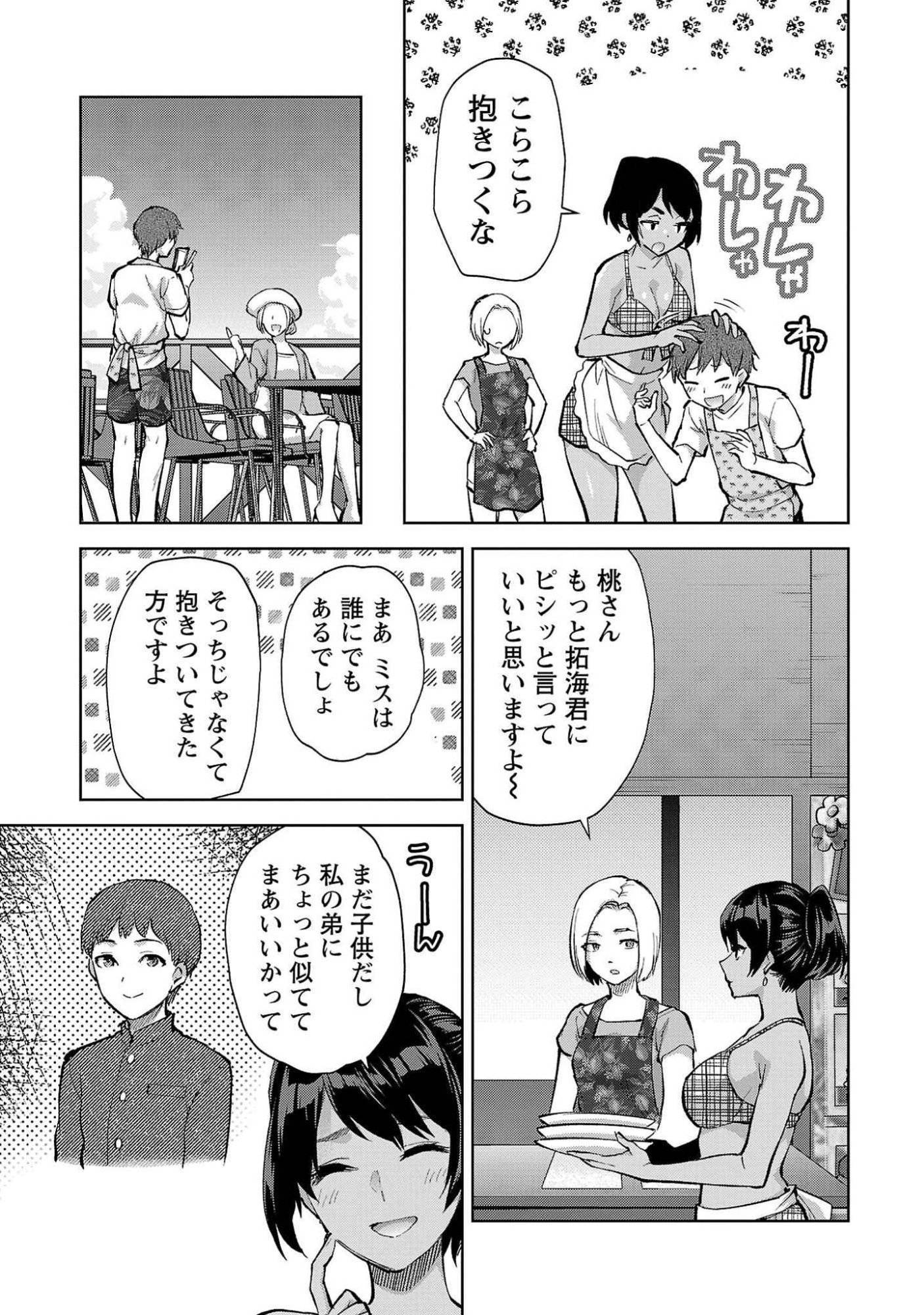 Kareshi ga iru no ni - Chapter 49 - Page 5