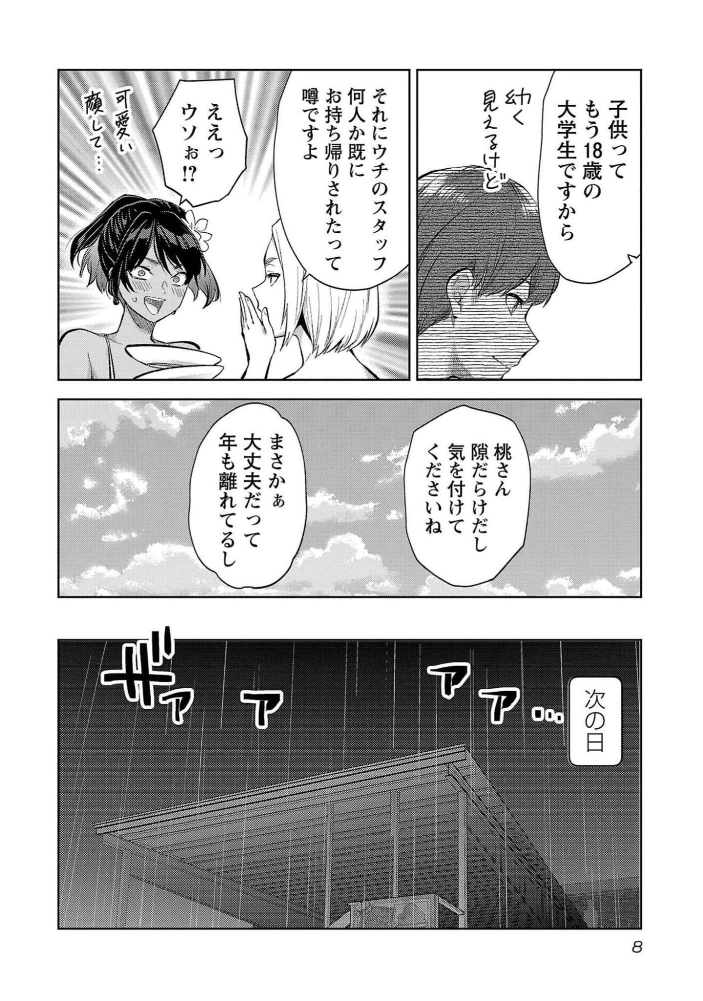 Kareshi ga iru no ni - Chapter 49 - Page 6