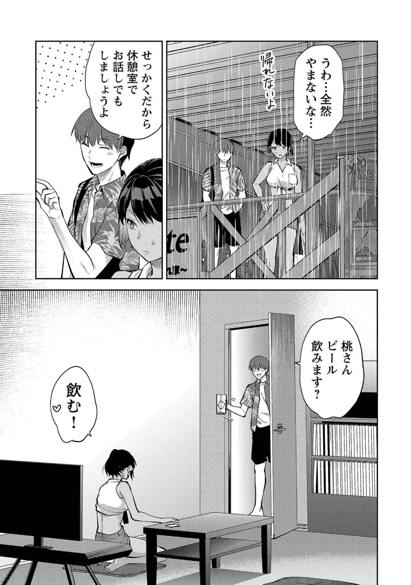 Kareshi ga iru no ni - Chapter 49 - Page 7