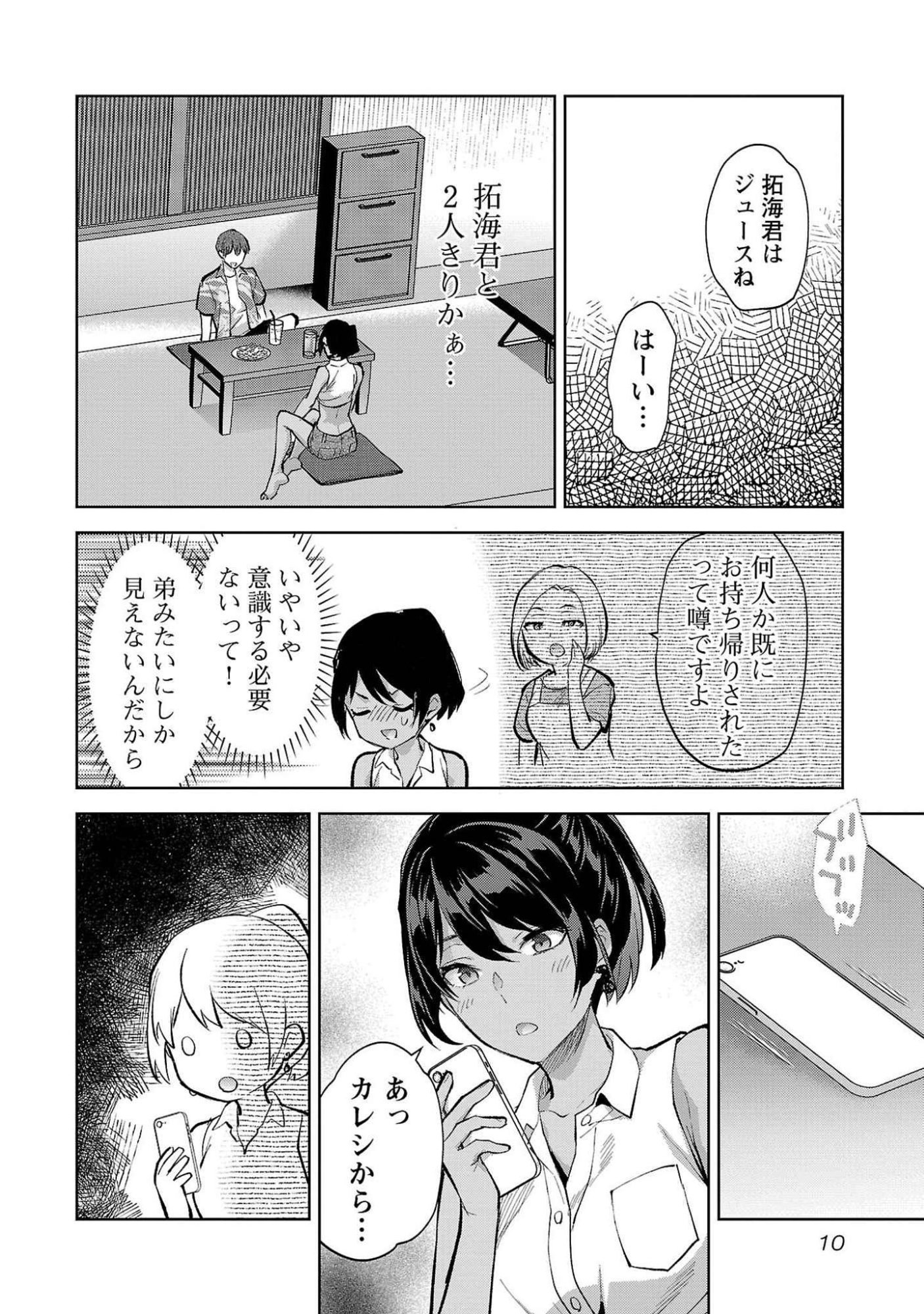 Kareshi ga iru no ni - Chapter 49 - Page 8