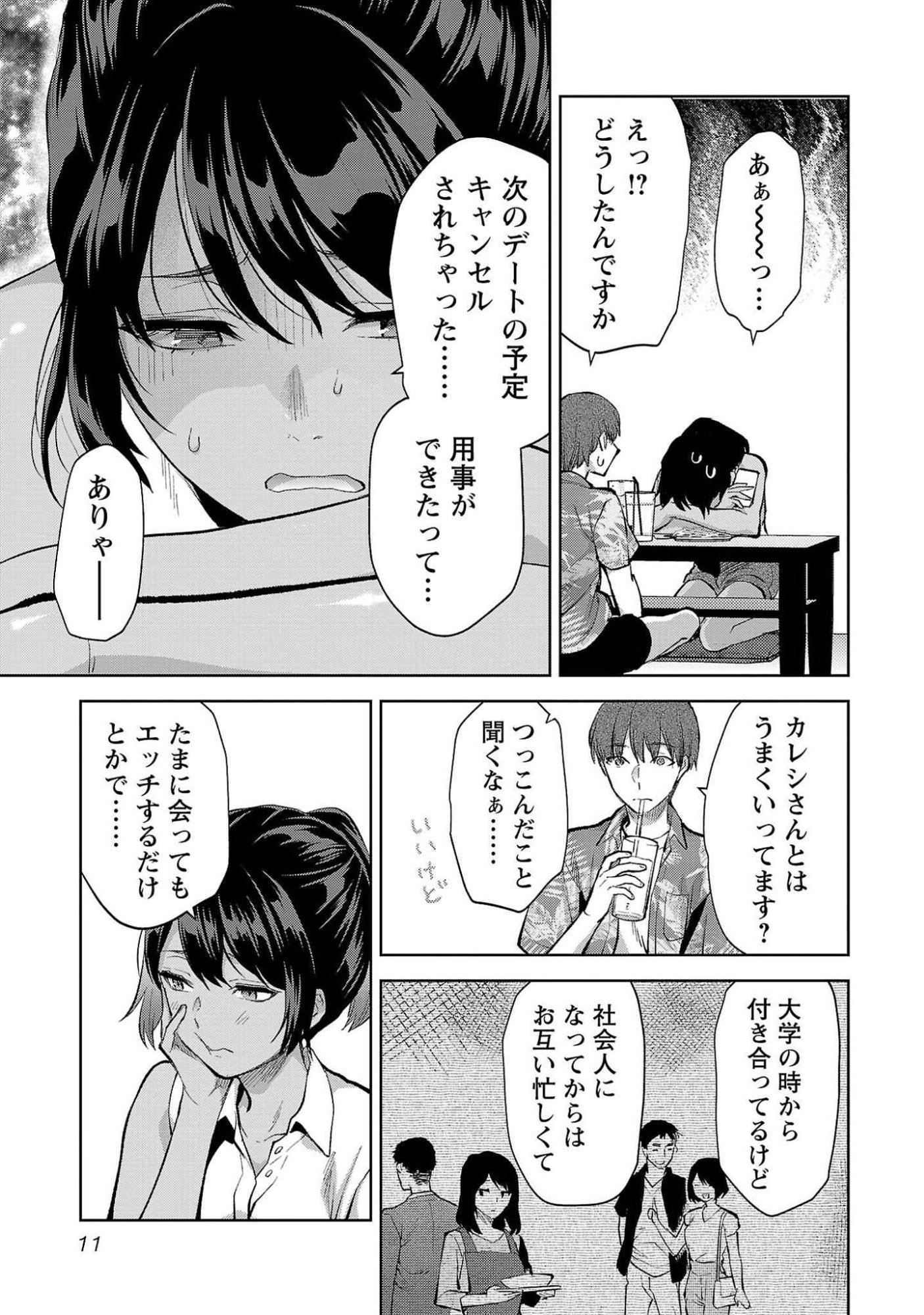 Kareshi ga iru no ni - Chapter 49 - Page 9