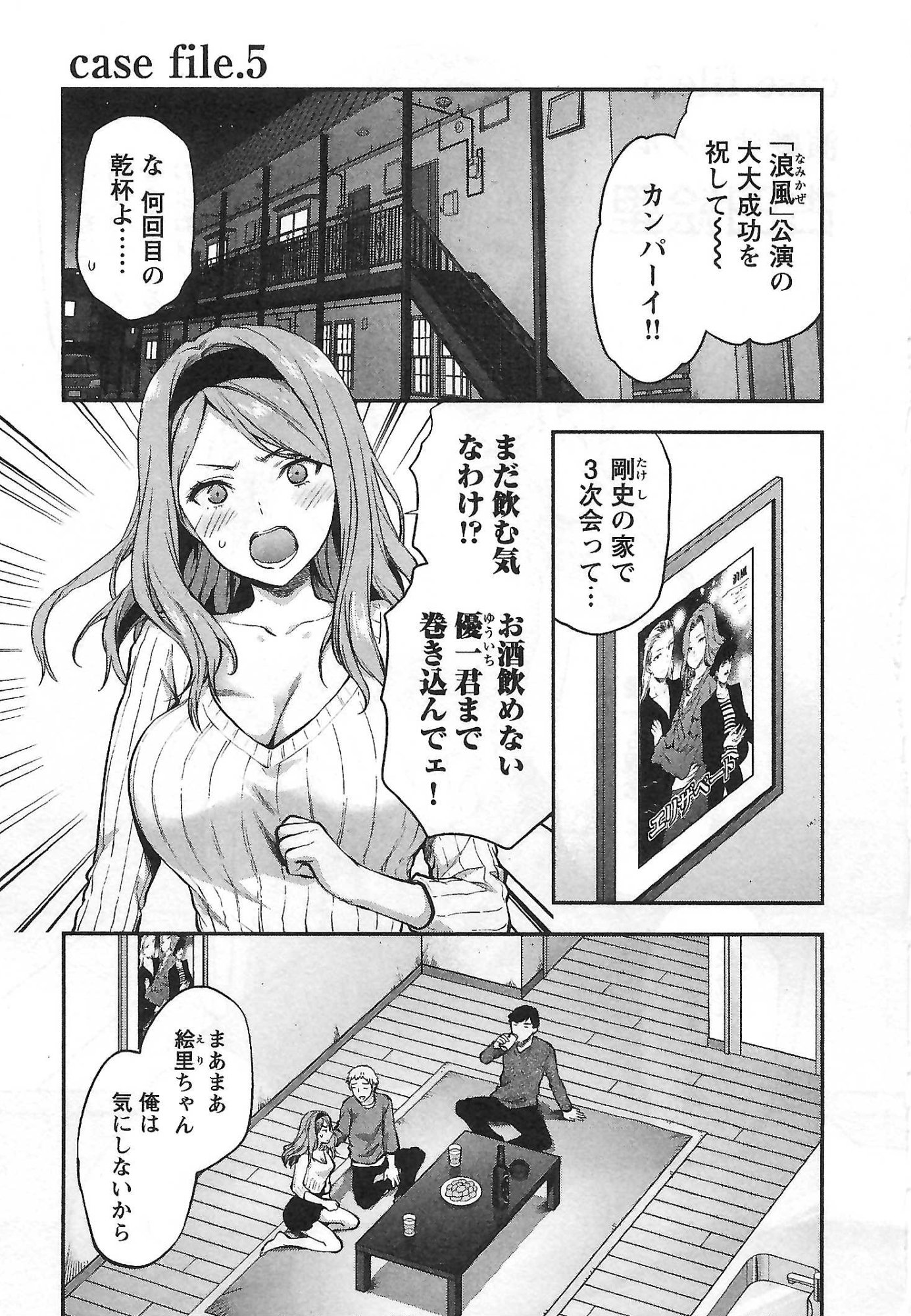 Kareshi ga iru no ni - Chapter 5 - Page 1