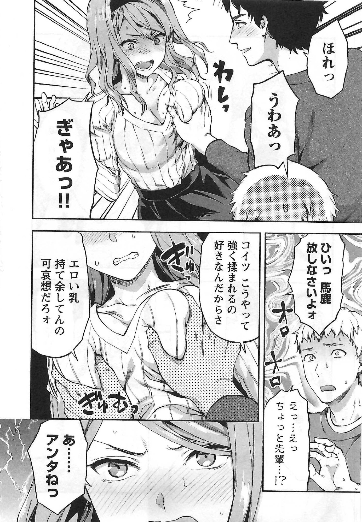 Kareshi ga iru no ni - Chapter 5 - Page 10