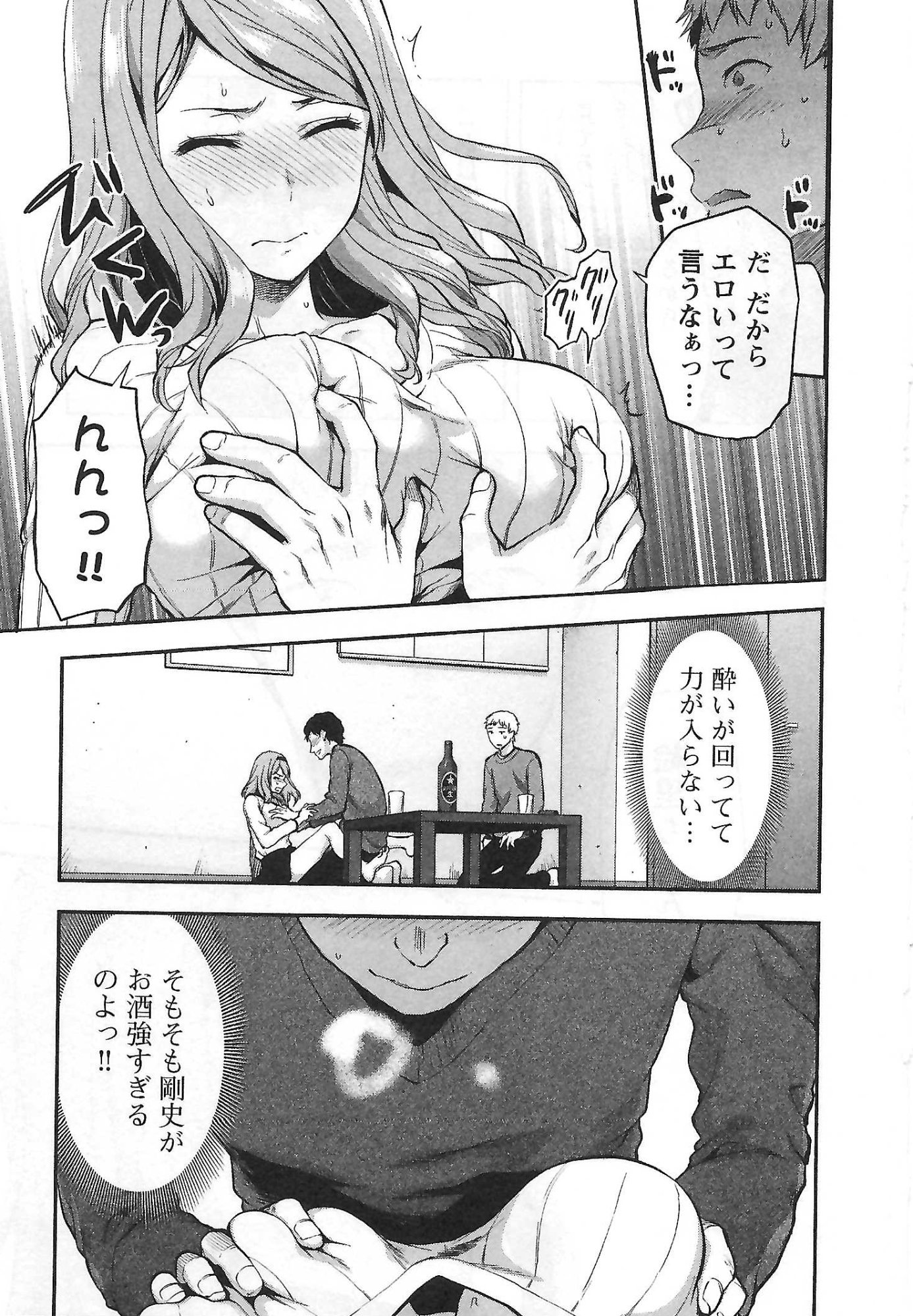 Kareshi ga iru no ni - Chapter 5 - Page 11