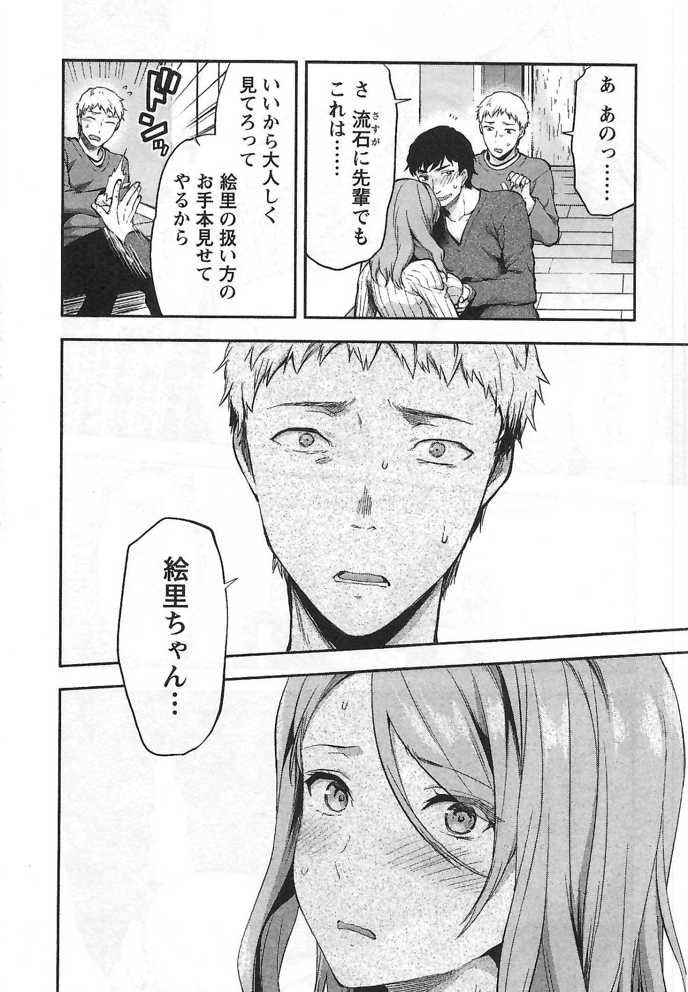 Kareshi ga iru no ni - Chapter 5 - Page 12