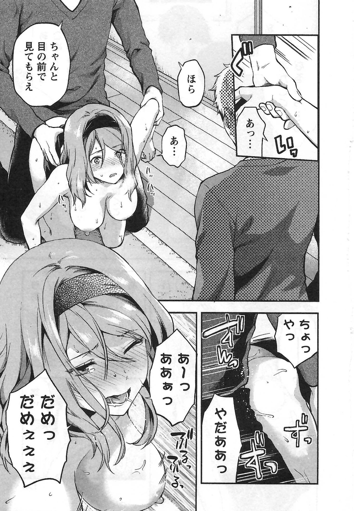 Kareshi ga iru no ni - Chapter 5 - Page 19