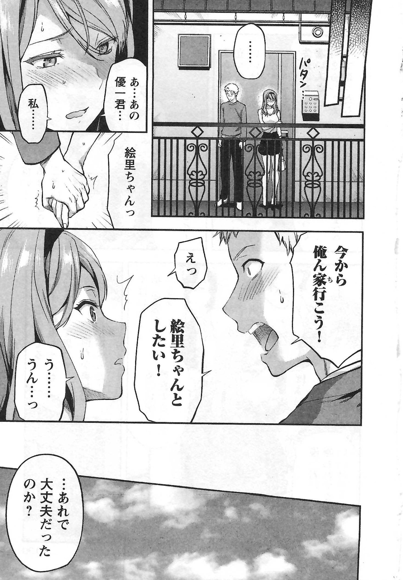Kareshi ga iru no ni - Chapter 5 - Page 23