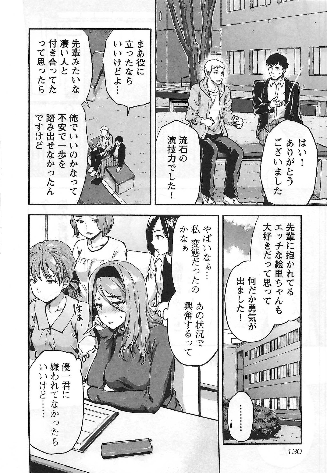 Kareshi ga iru no ni - Chapter 5 - Page 24