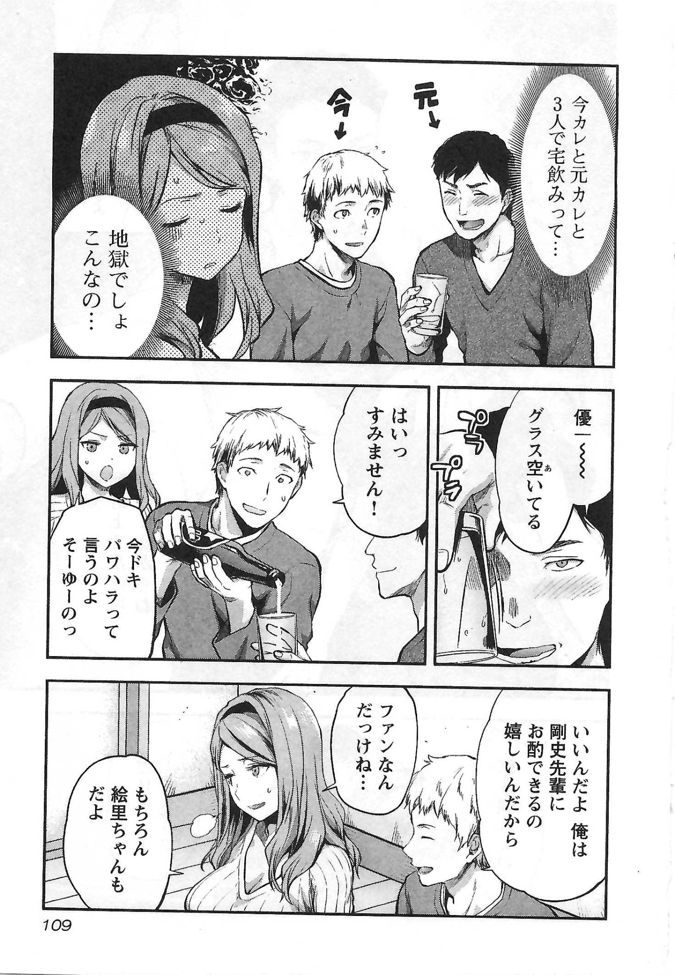 Kareshi ga iru no ni - Chapter 5 - Page 3